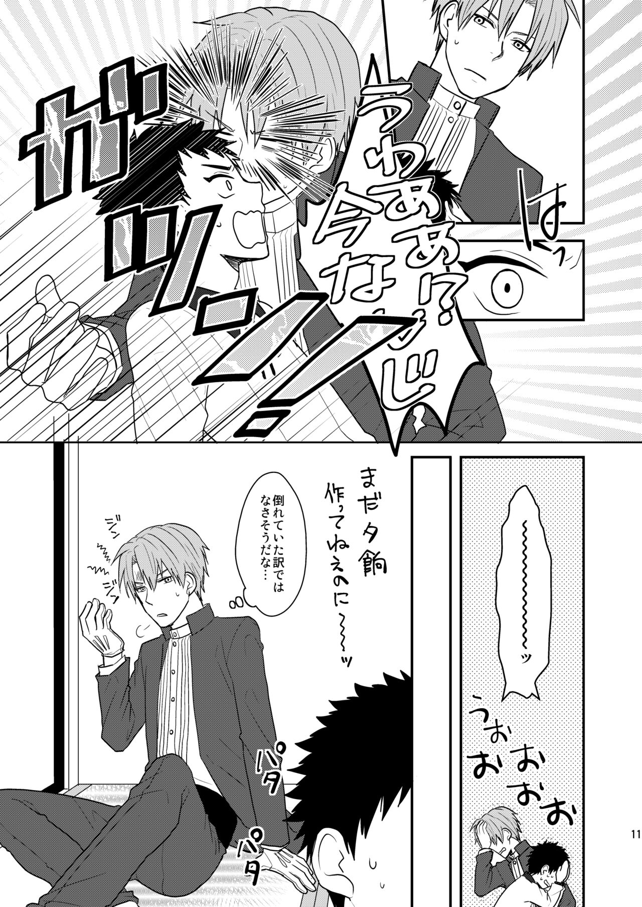 Gyoshikirenu wa Onore no Kokoro page 9 full