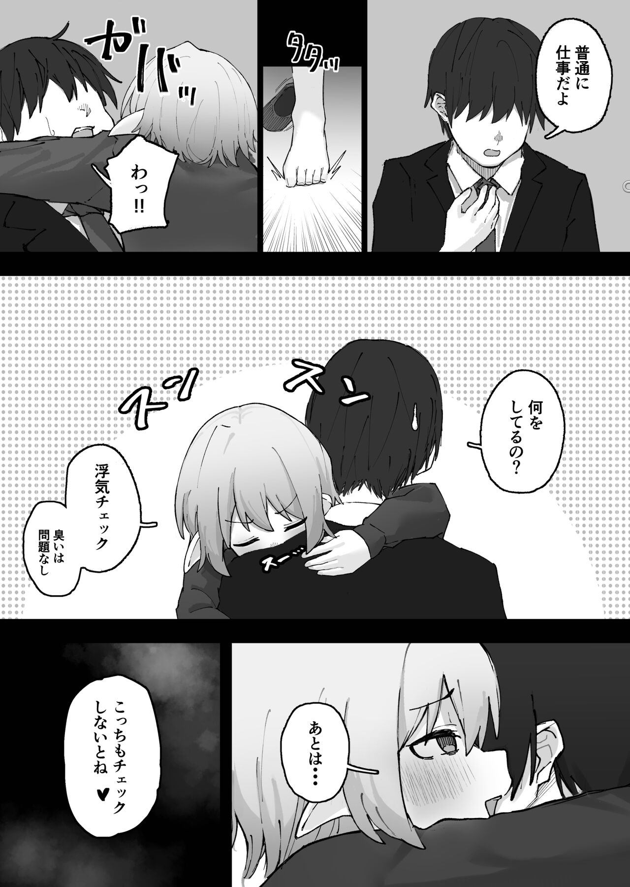 Mesugaki Elf o Mechakucha ni Suru Hanashi page 3 full