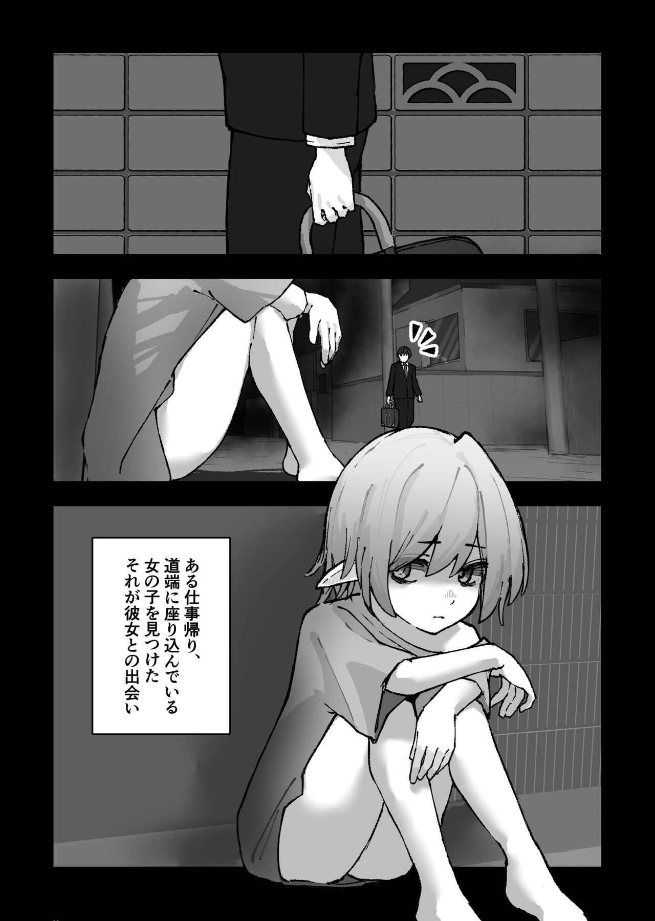 Mesugaki Elf o Mechakucha ni Suru Hanashi page 4 full