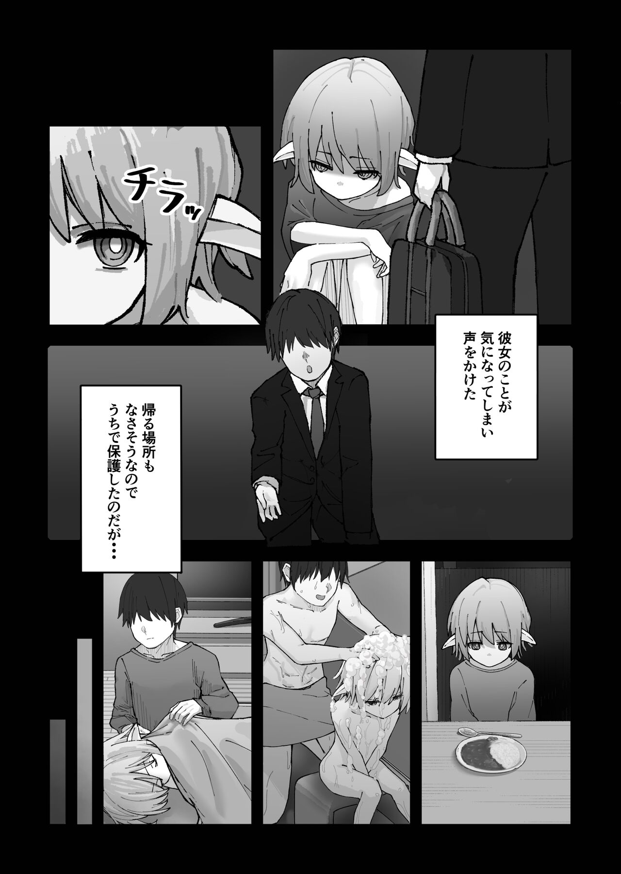 Mesugaki Elf o Mechakucha ni Suru Hanashi page 5 full