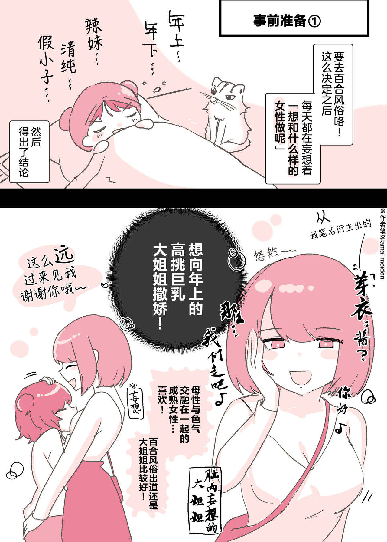 Psycho Les Senpai ga 1000-bon Ureta Kinen ni Les Fuuzoku ni Itte Kimashita Repo | 变态百合前辈售出1000份纪念百合风俗之行报告 page 4 full