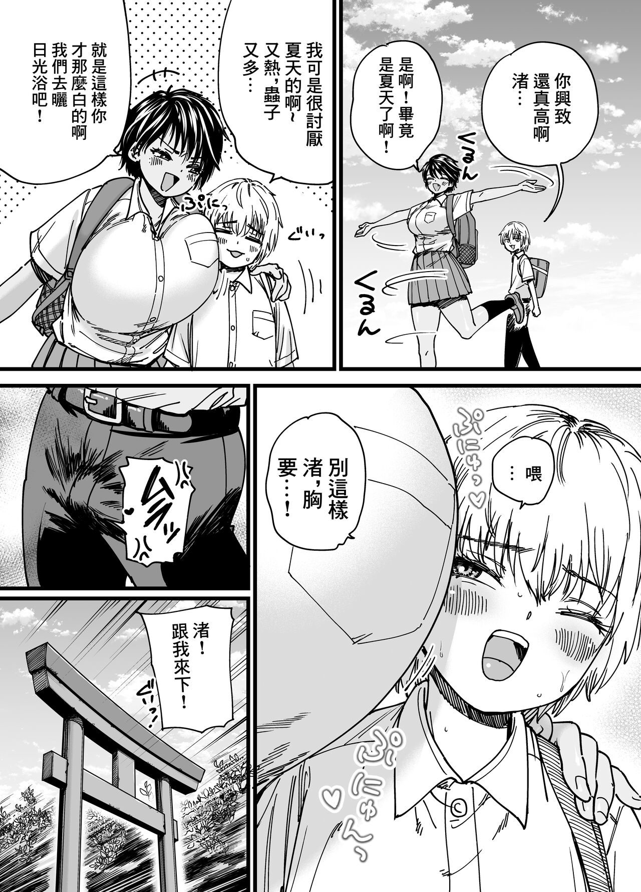 褐色でかでかボーイッシュ ! 渚ちゃん page 4 full