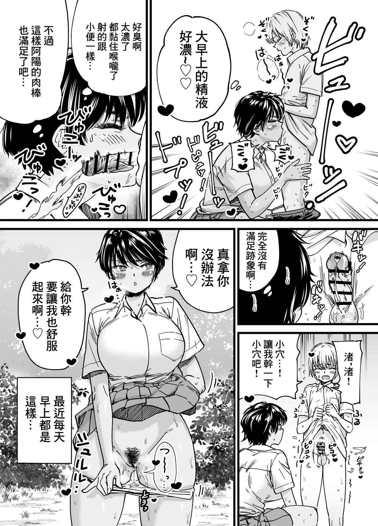 褐色でかでかボーイッシュ ! 渚ちゃん page 6 full