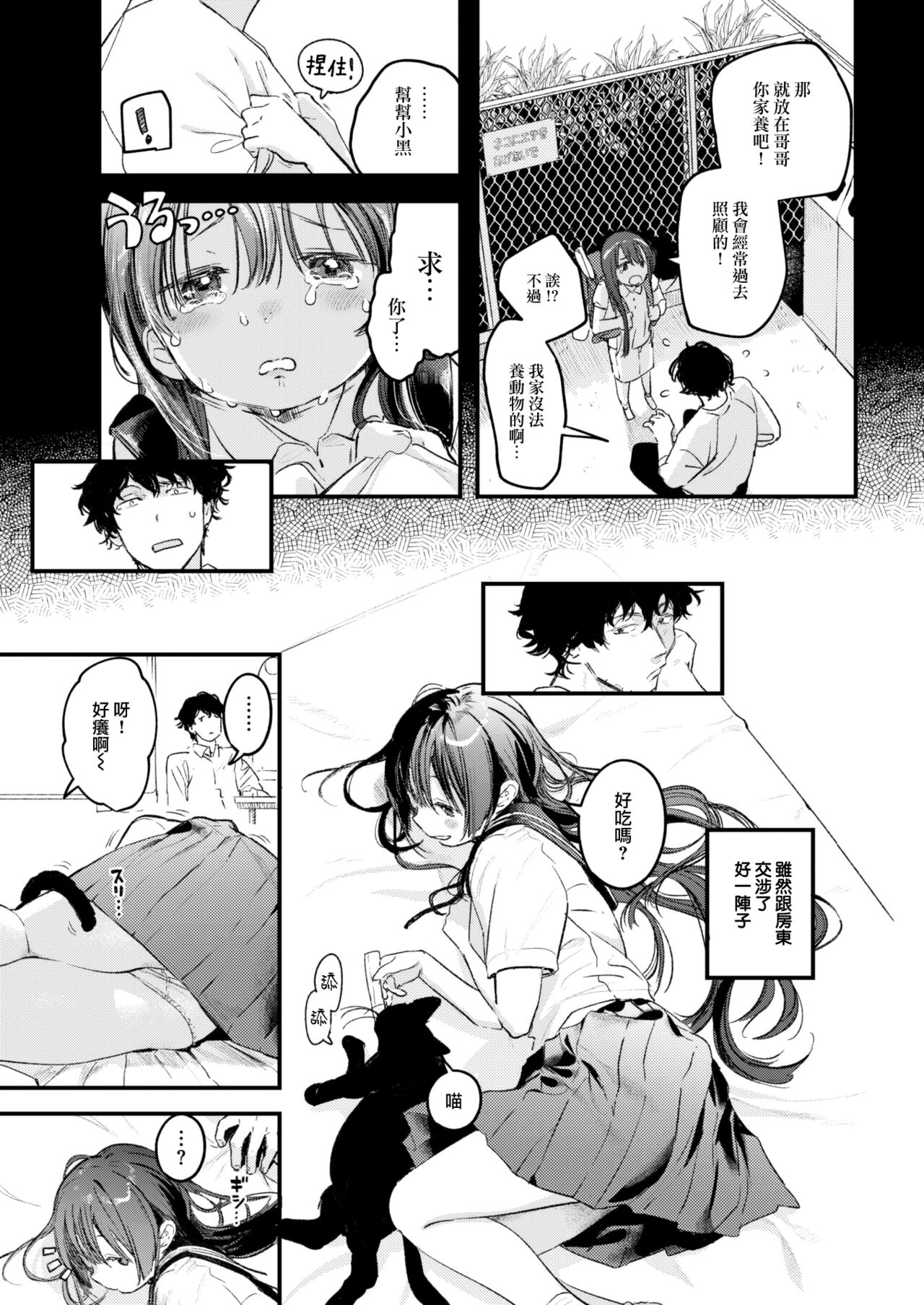 Koi no Mukidashi page 10 full