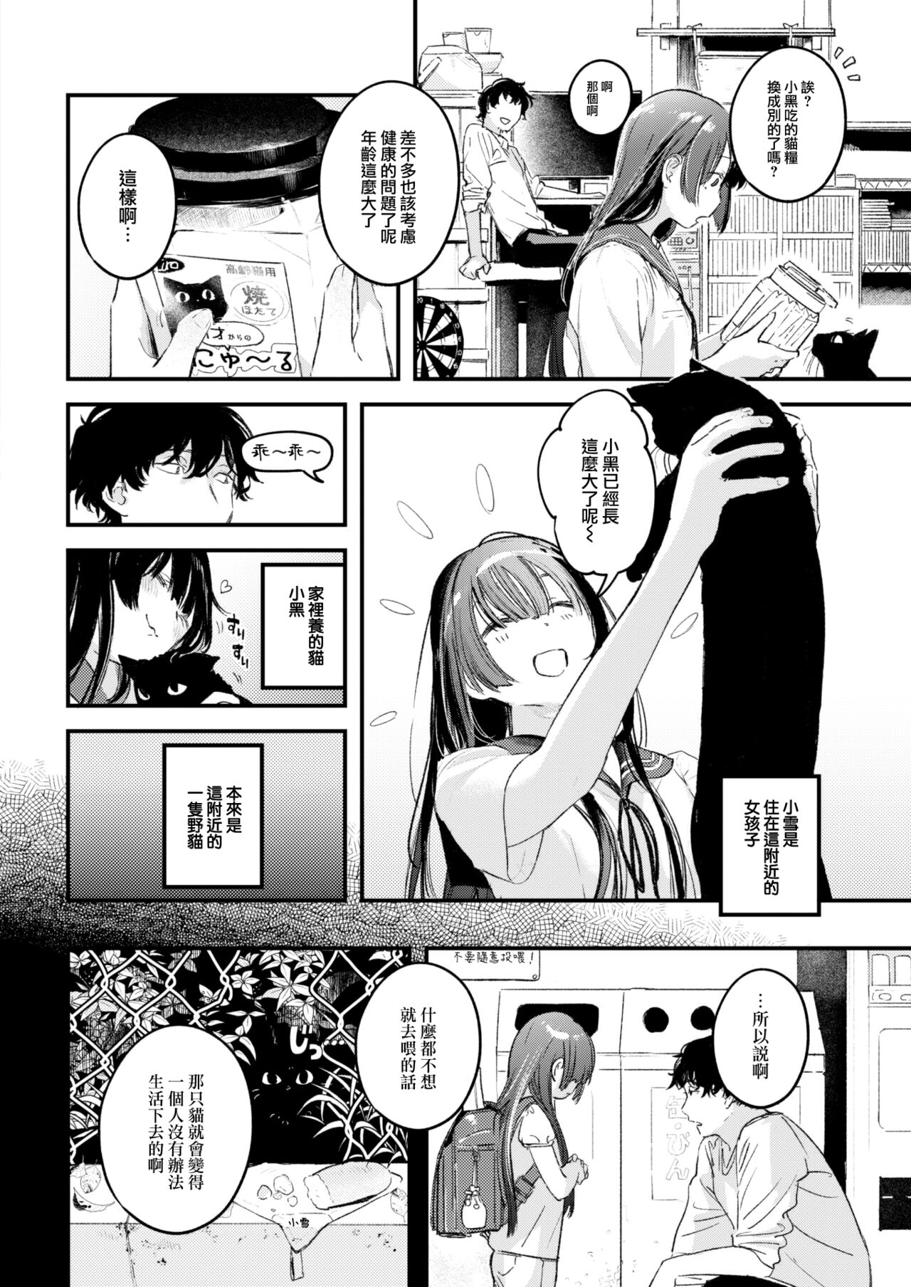 Koi no Mukidashi page 9 full