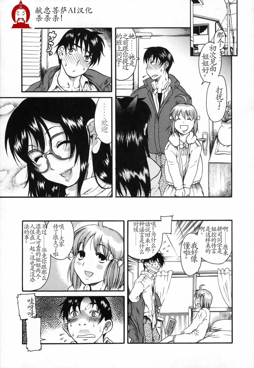 Ima no Uchi Kyoudai Genka page 1 full