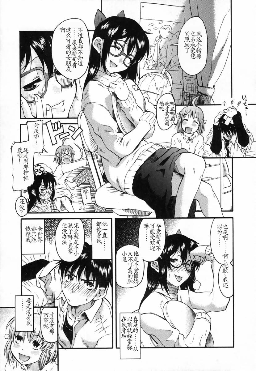 Ima no Uchi Kyoudai Genka page 3 full