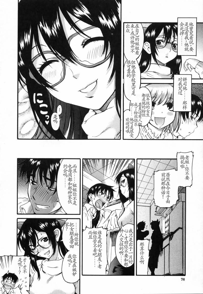 Ima no Uchi Kyoudai Genka page 4 full