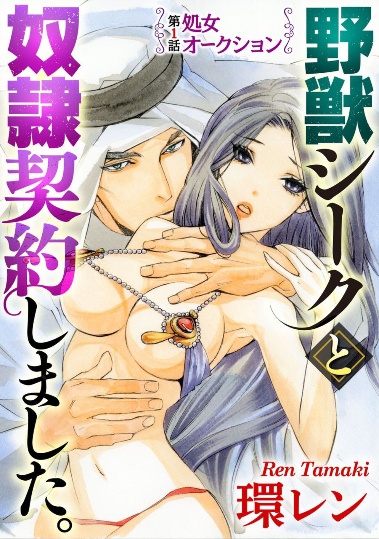 Yajuu Seek to Dorei Keiyaku Shimashita.  1-5 page 3 full