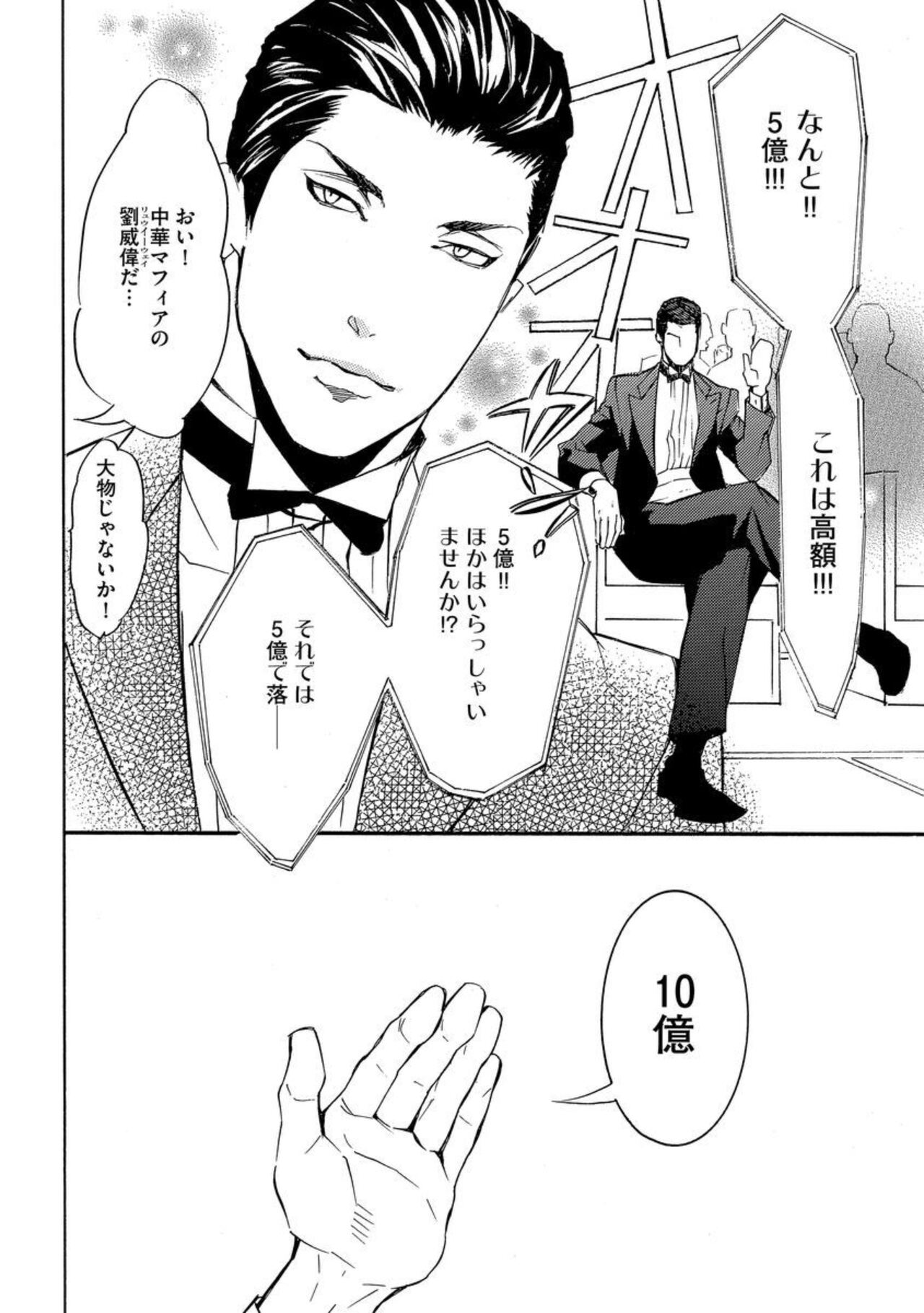 Yajuu Seek to Dorei Keiyaku Shimashita.  1-5 page 6 full