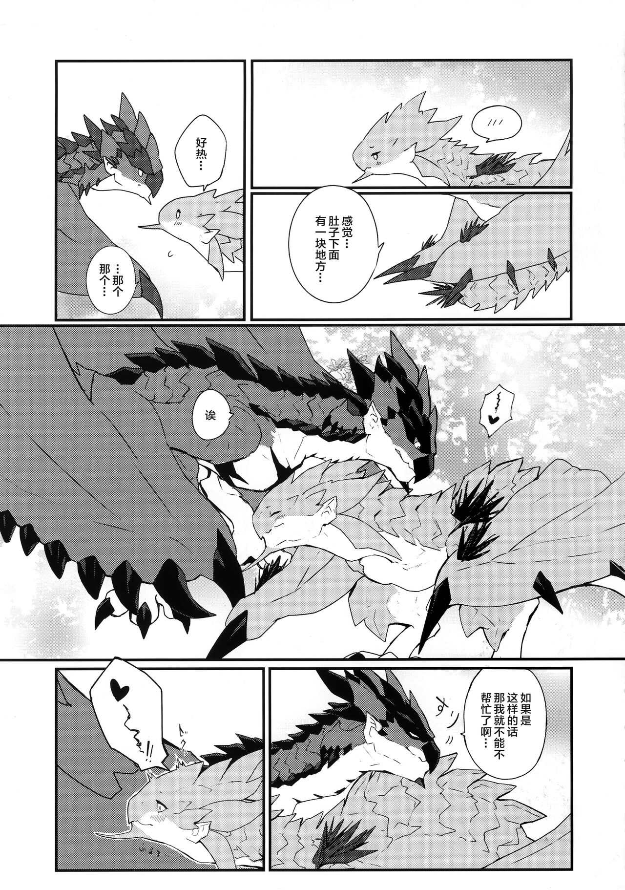 MARK OF LOVE page 7 full