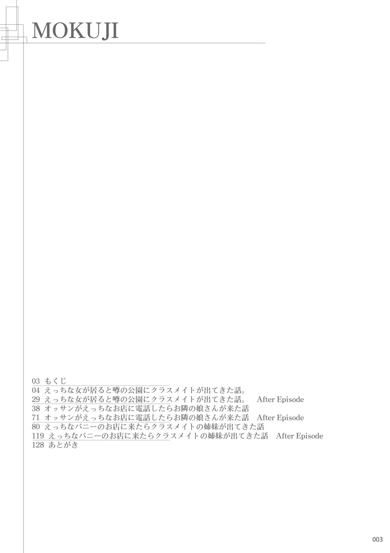 えっちな♥お店の娘総集編 Vol.2 page 2 full