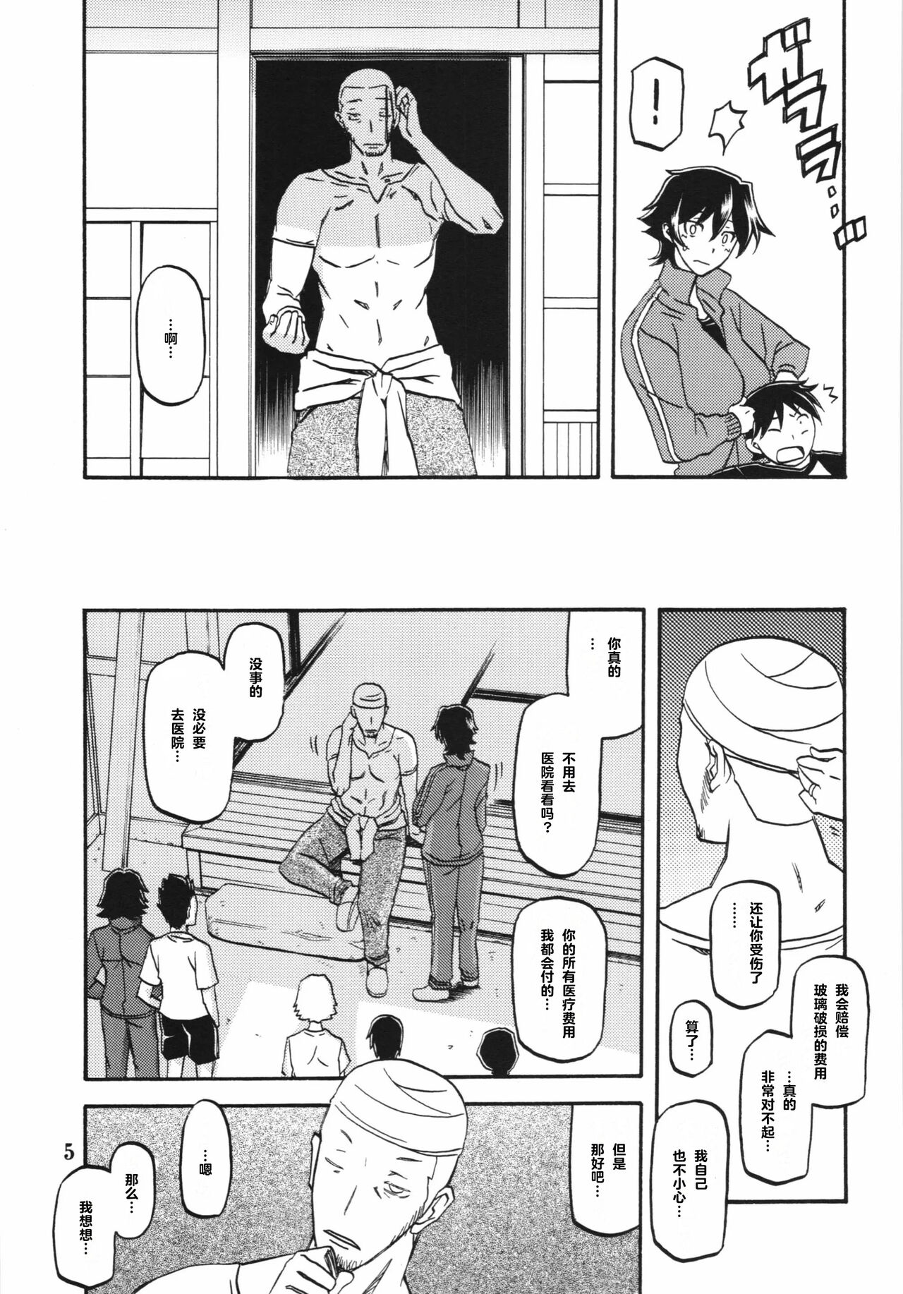 超勇漢化組 Yuko Yamahime page 5 full