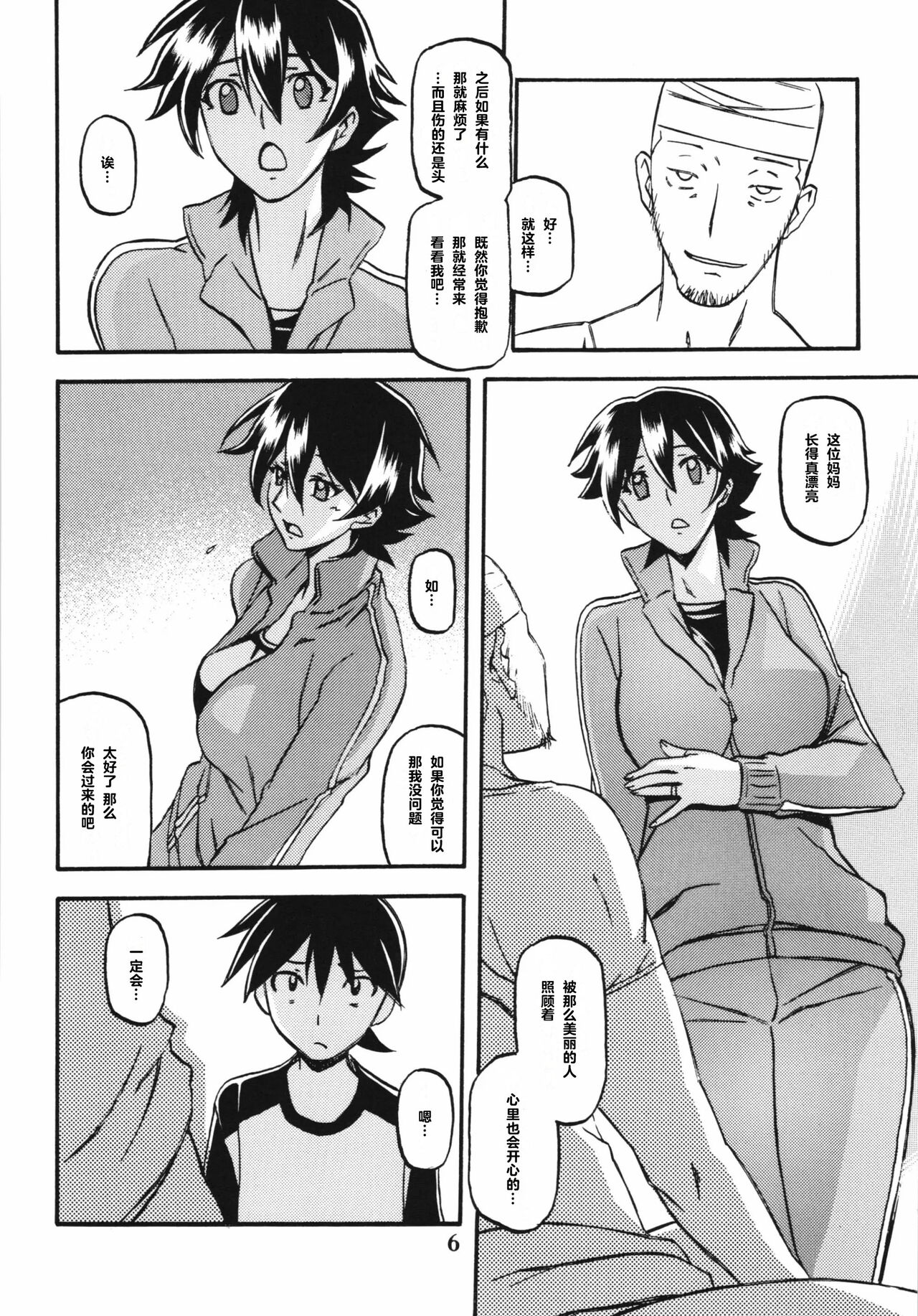 超勇漢化組 Yuko Yamahime page 6 full