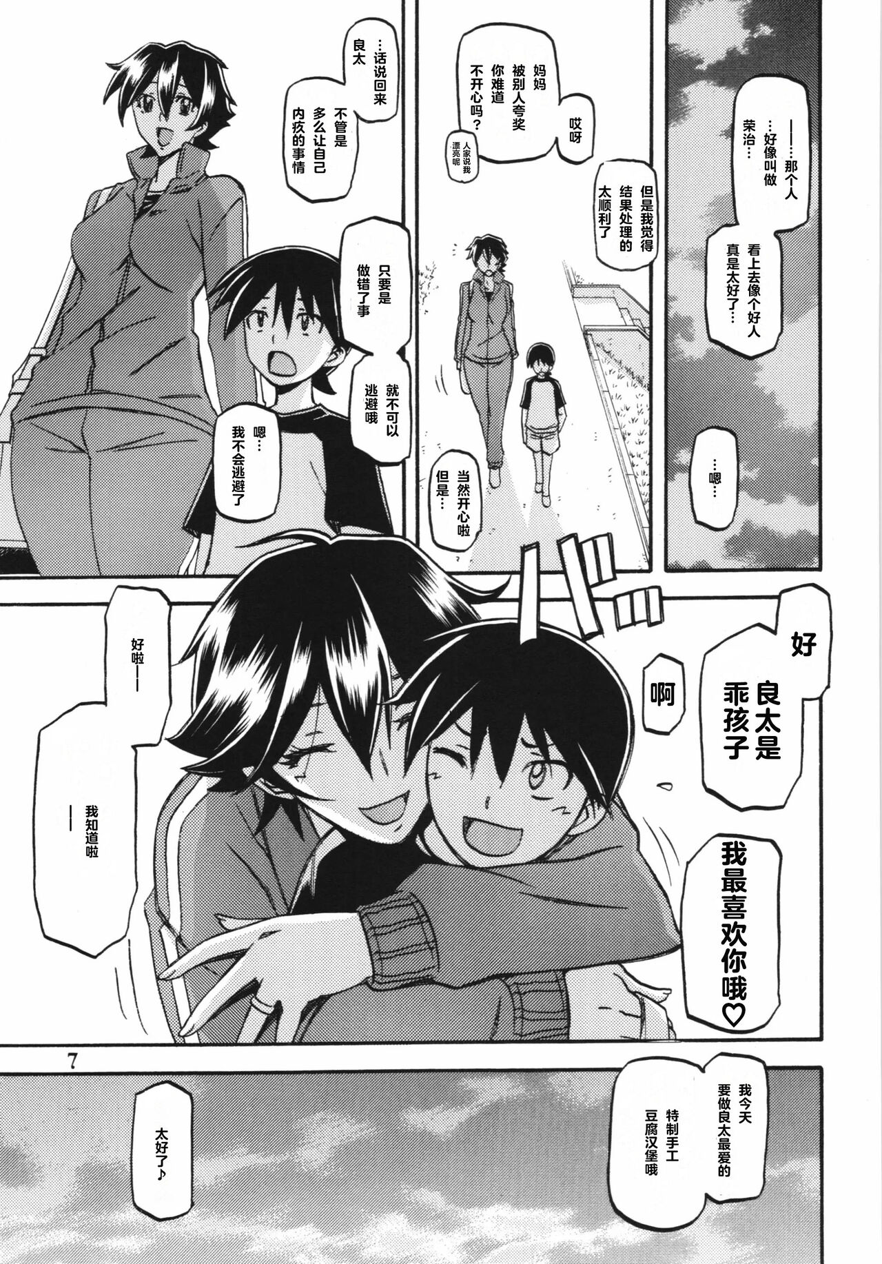 超勇漢化組 Yuko Yamahime page 7 full