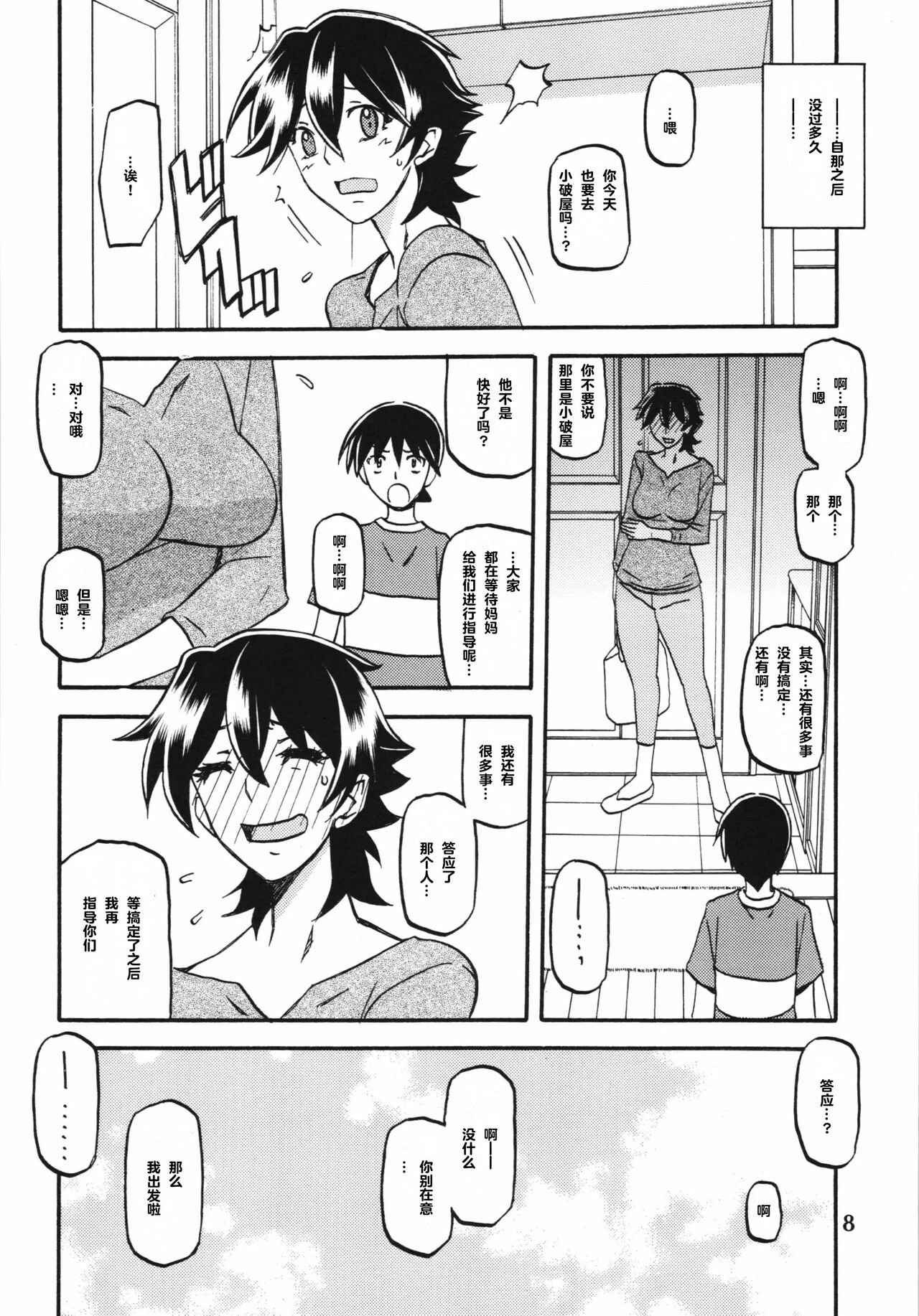 超勇漢化組 Yuko Yamahime page 8 full