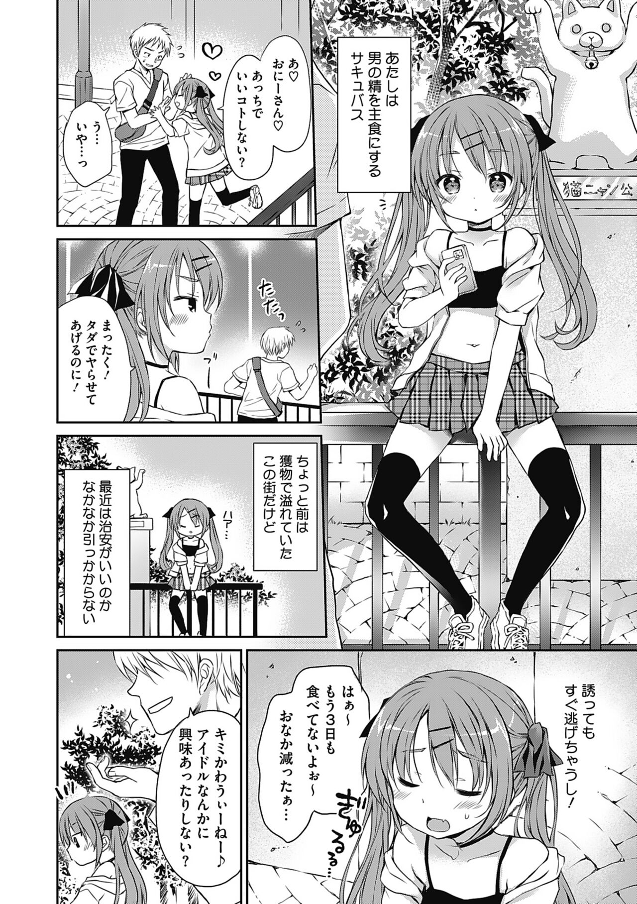 Boku o Madowasu Chiisana Karada page 5 full