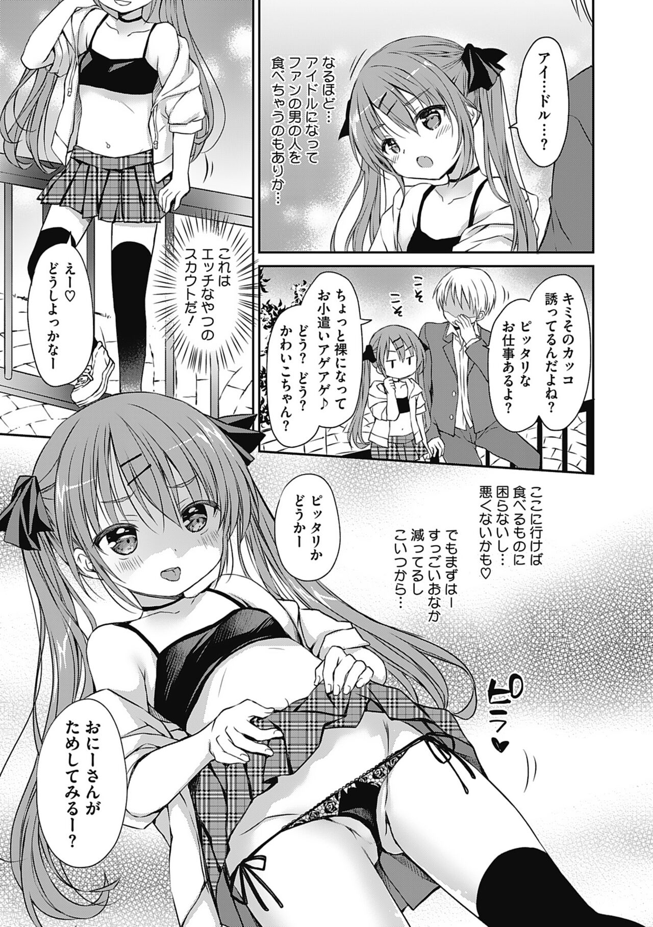 Boku o Madowasu Chiisana Karada page 6 full