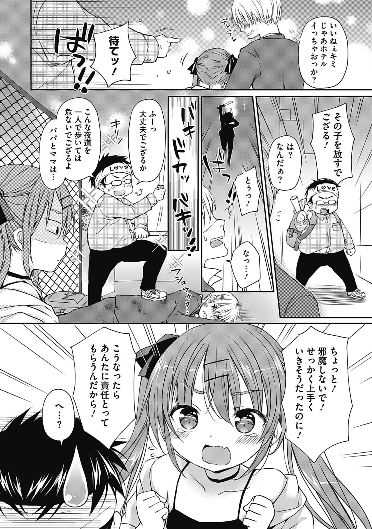 Boku o Madowasu Chiisana Karada page 7 full