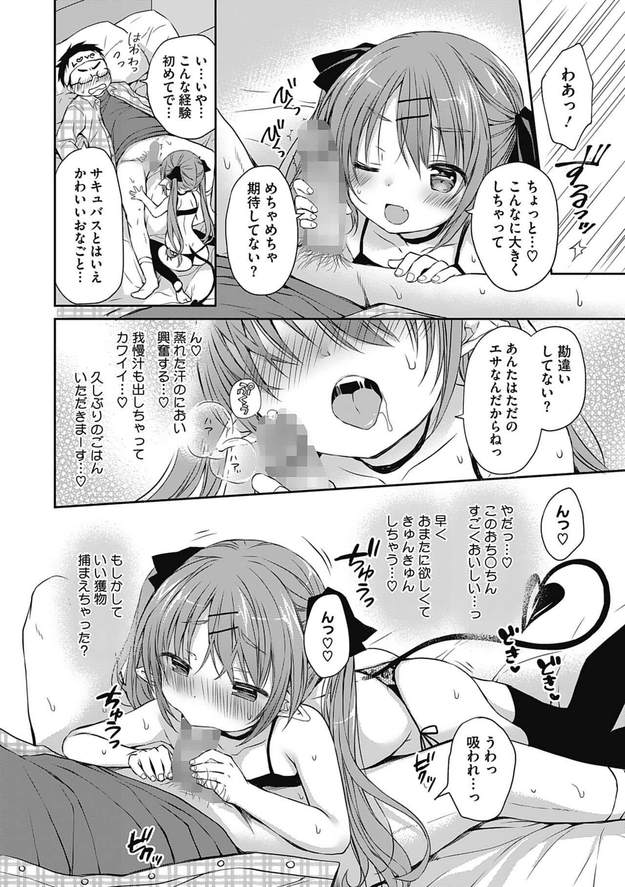 Boku o Madowasu Chiisana Karada page 9 full