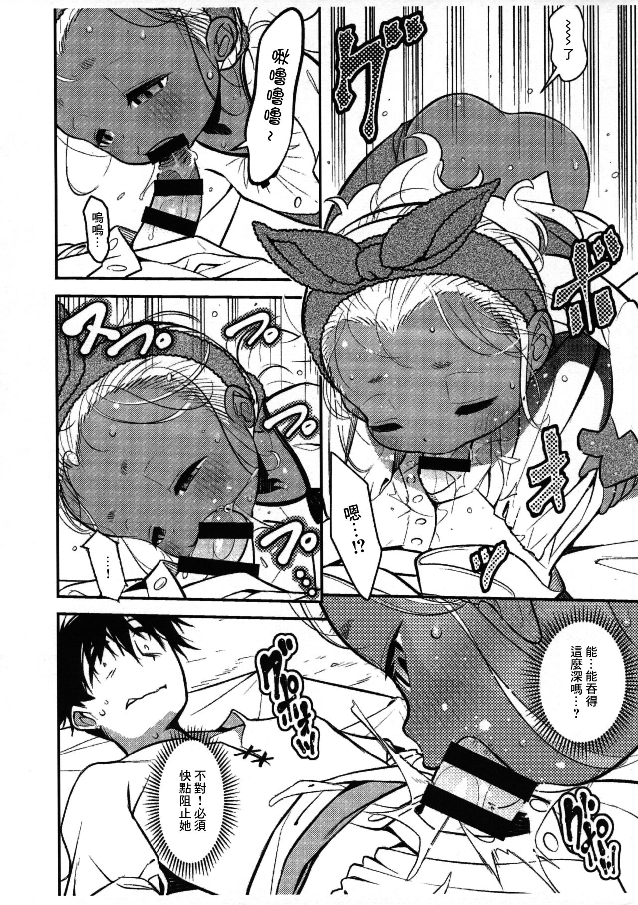 Neta Ko nya Katenu page 7 full