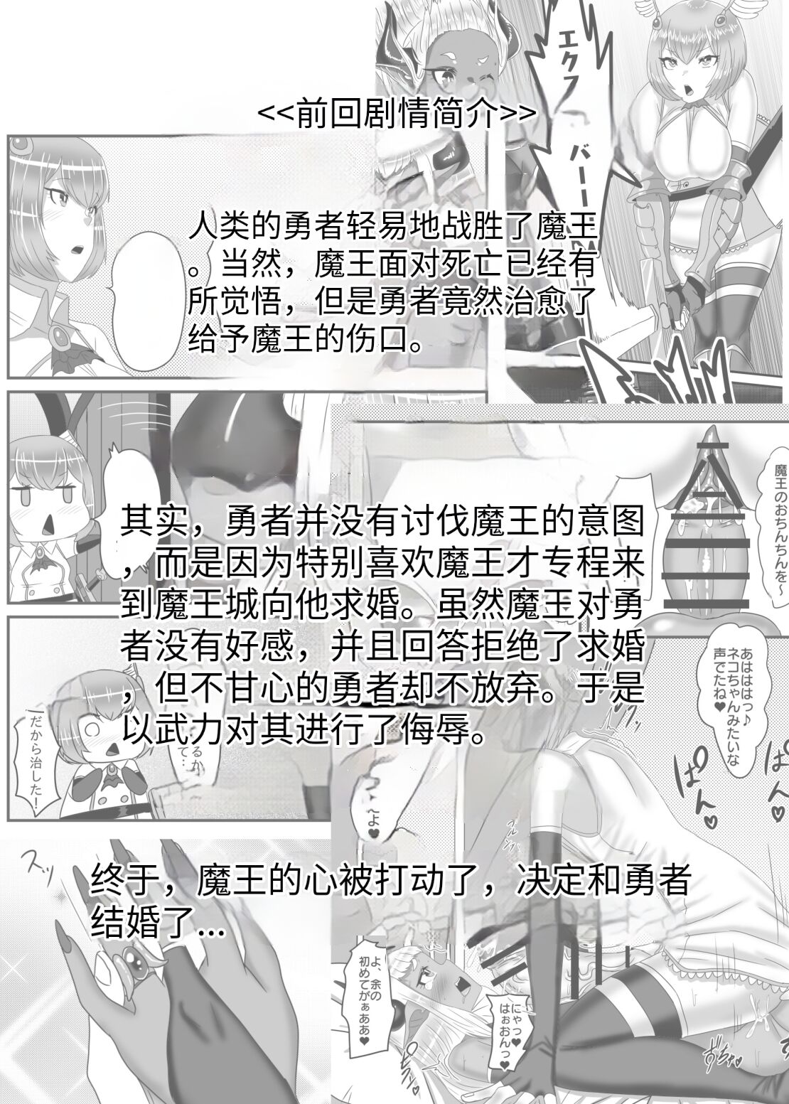 Futanari Yuusha no Maou Rouraku 2 page 5 full