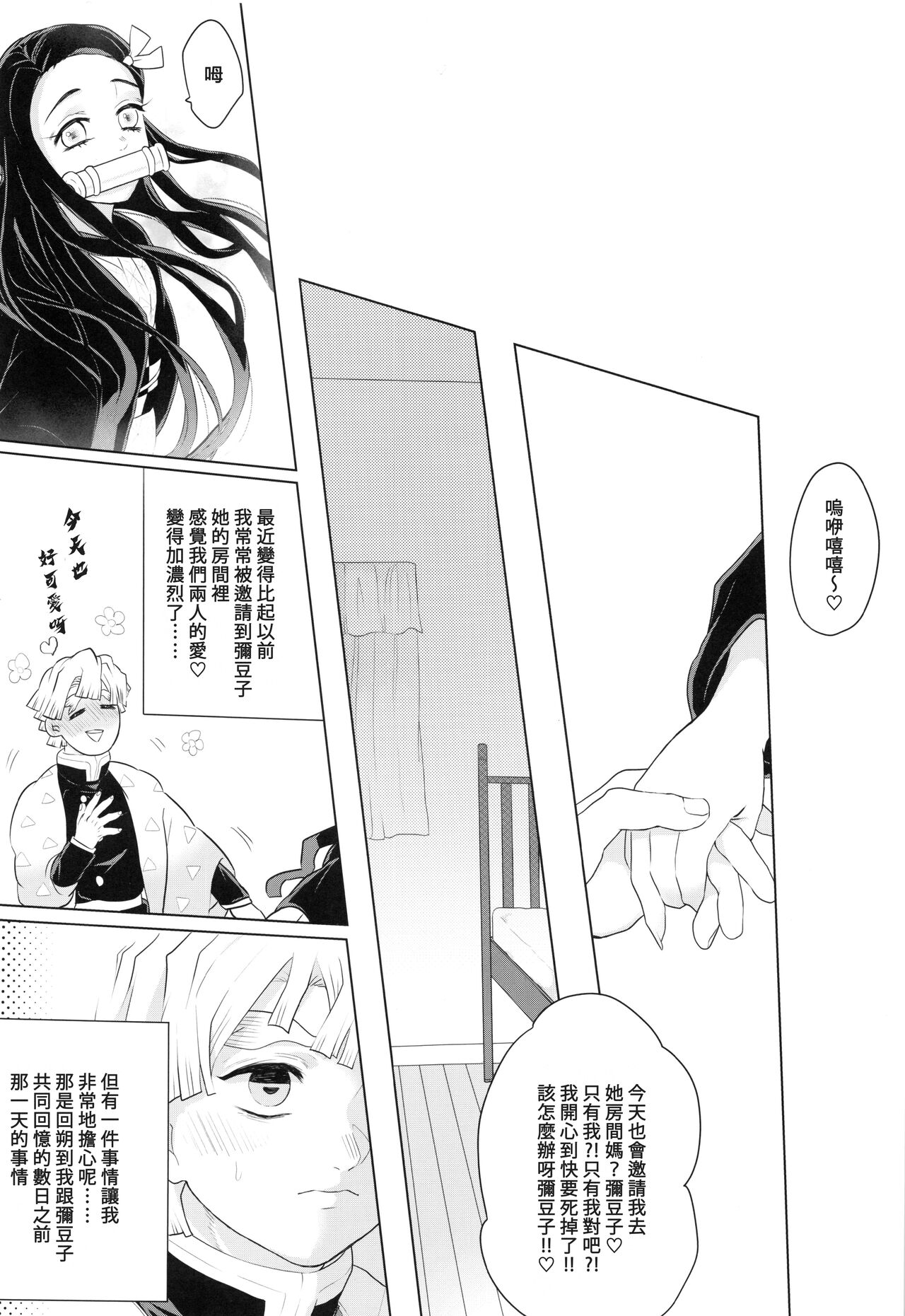 Kimi to Futari, Yoru no Hate made. |  跟妳一起，直到黑夜盡頭。 page 4 full