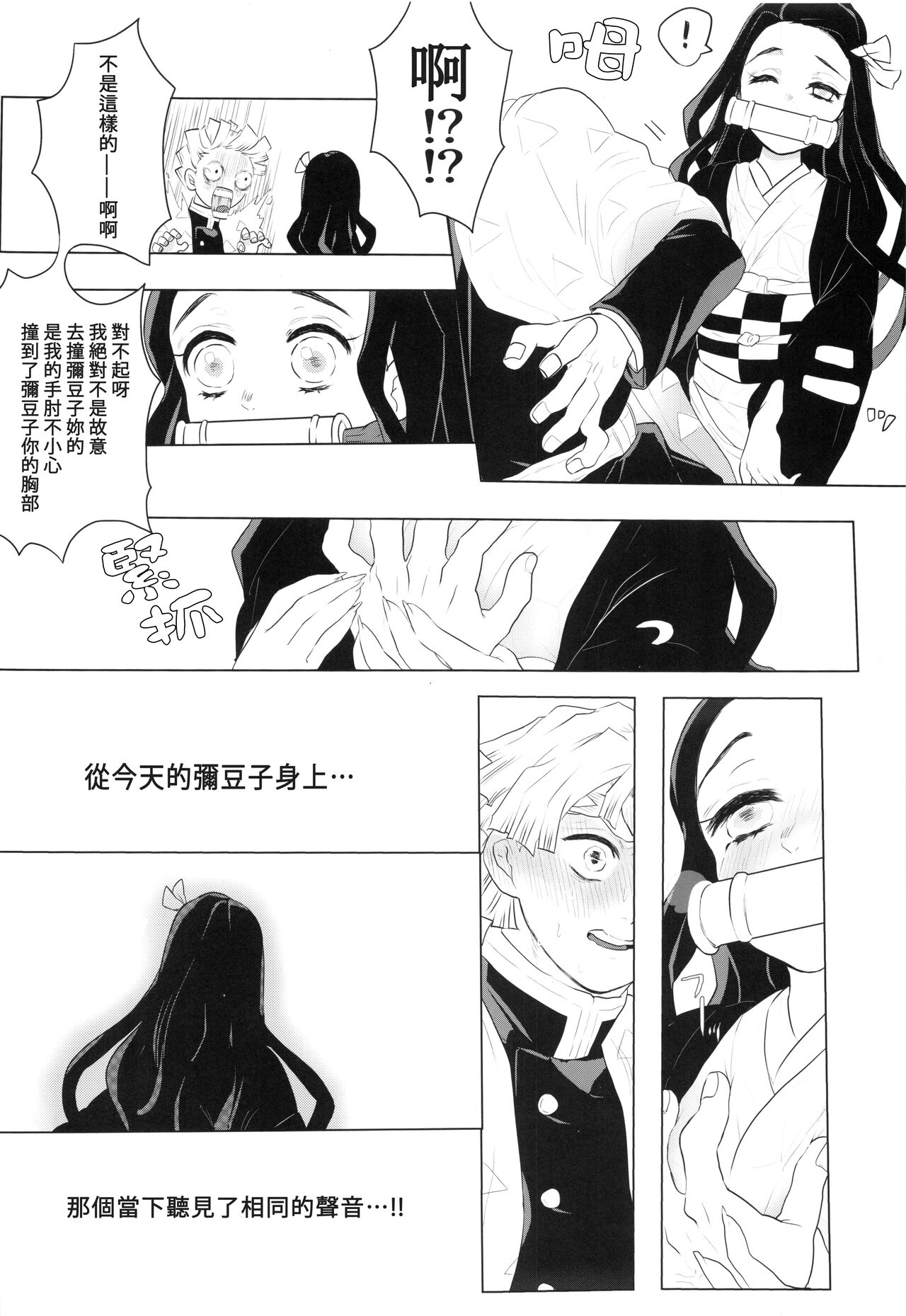Kimi to Futari, Yoru no Hate made. |  跟妳一起，直到黑夜盡頭。 page 5 full