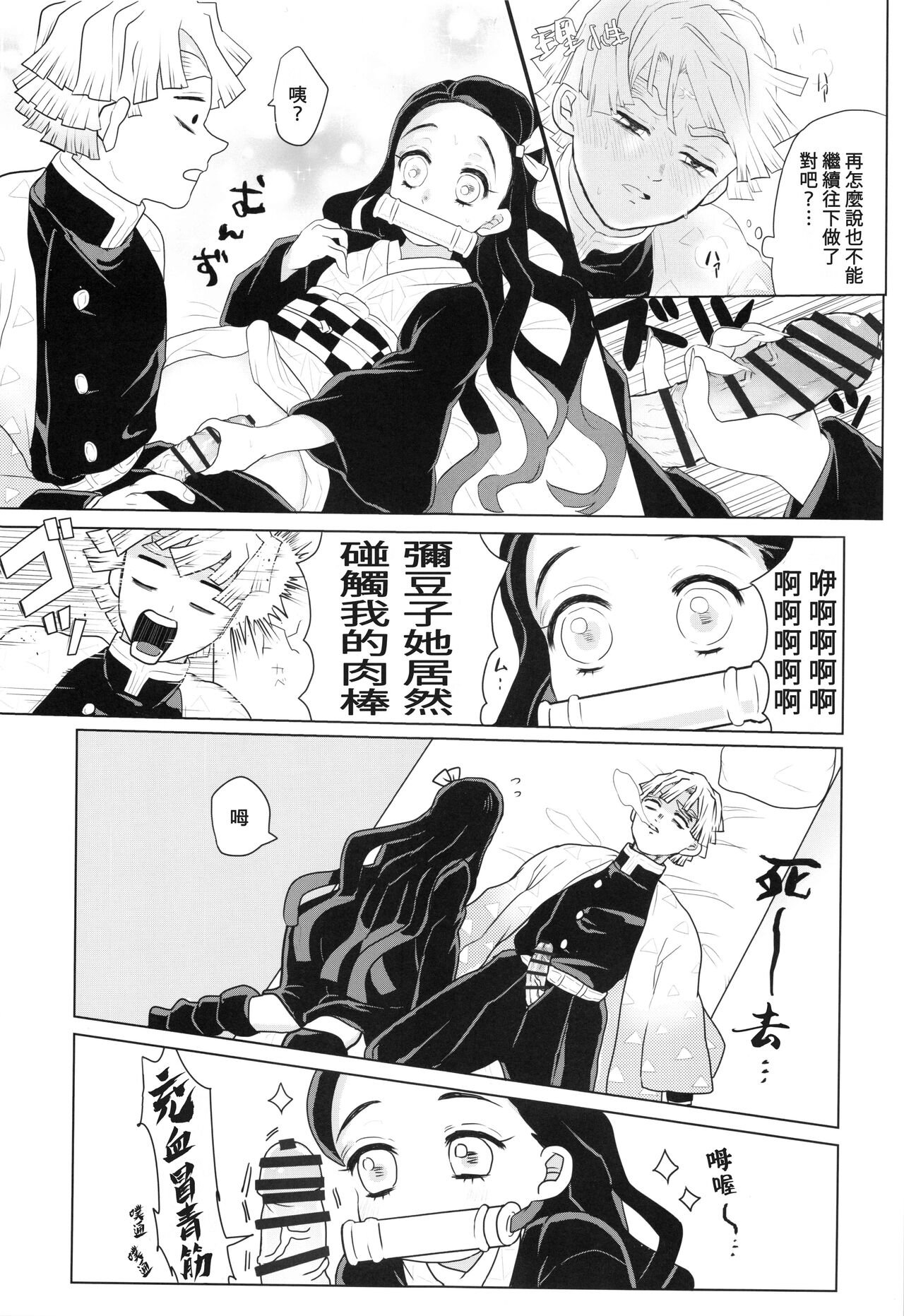 Kimi to Futari, Yoru no Hate made. |  跟妳一起，直到黑夜盡頭。 page 8 full