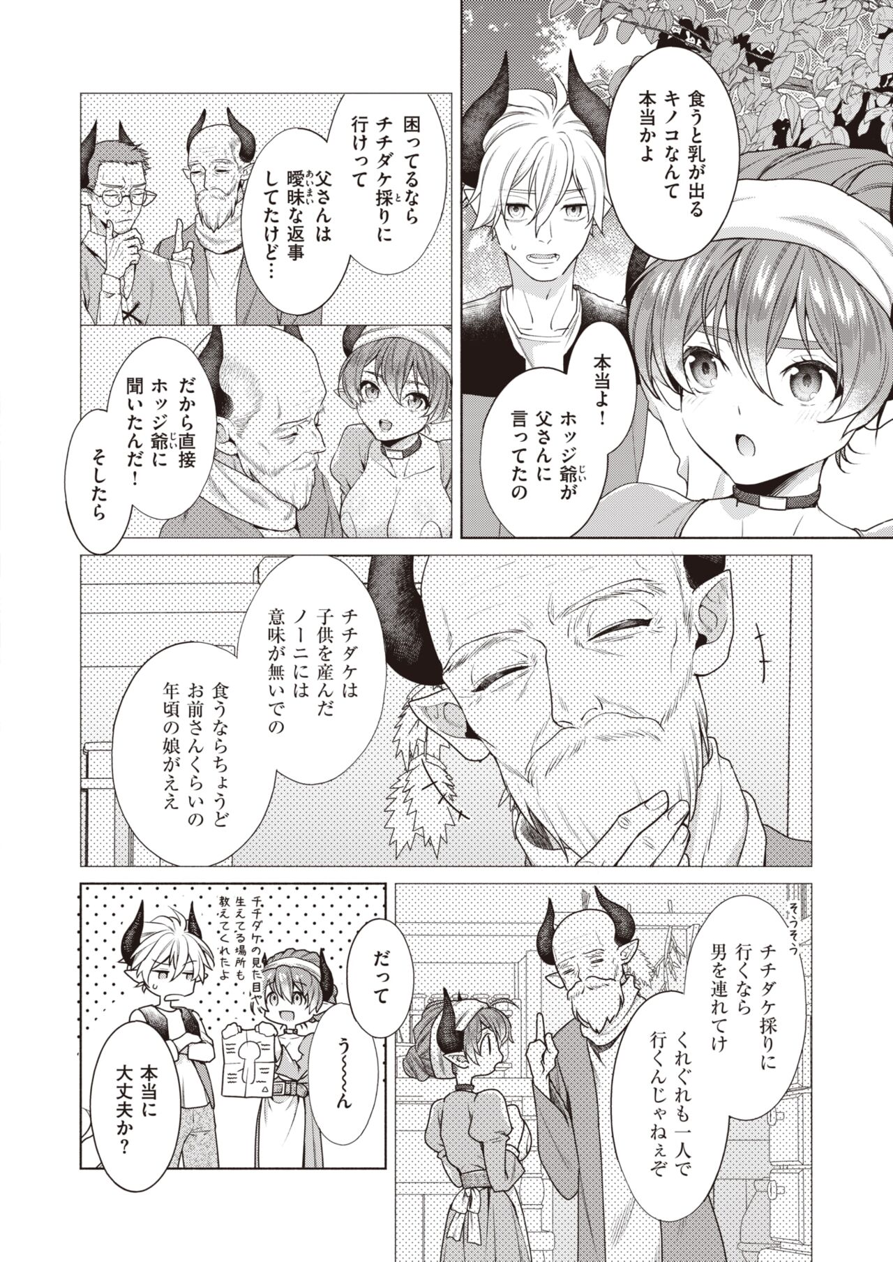 Isekai Rakuten Vol. 28 page 3 full