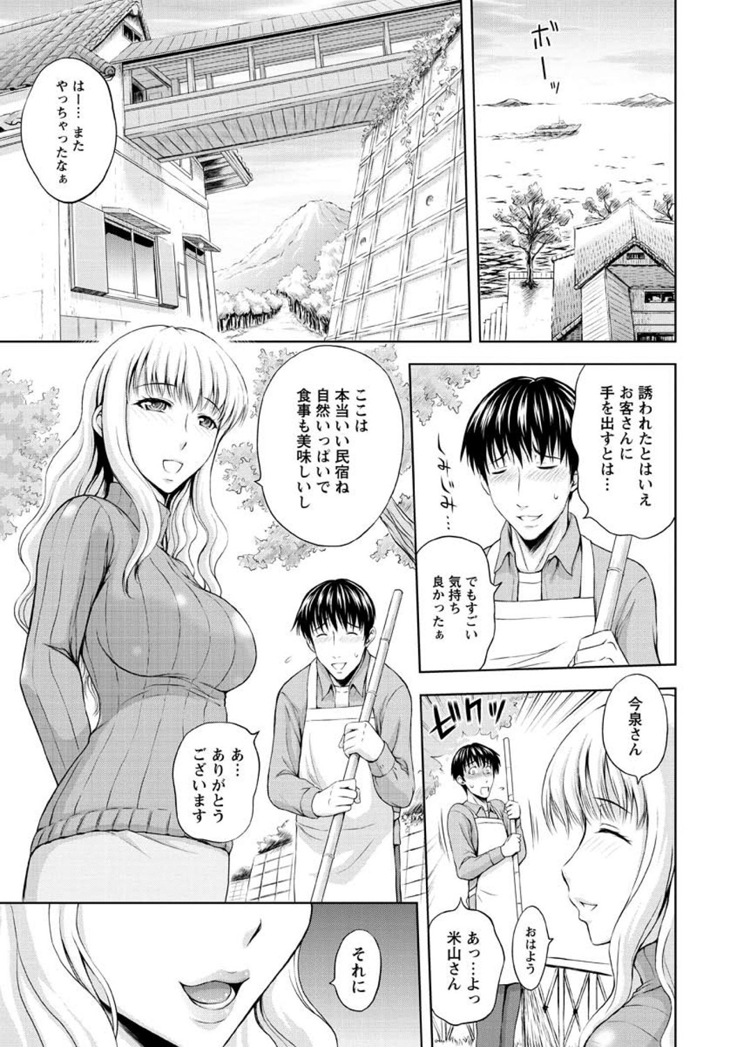 Inbaku no Wakazuma page 9 full