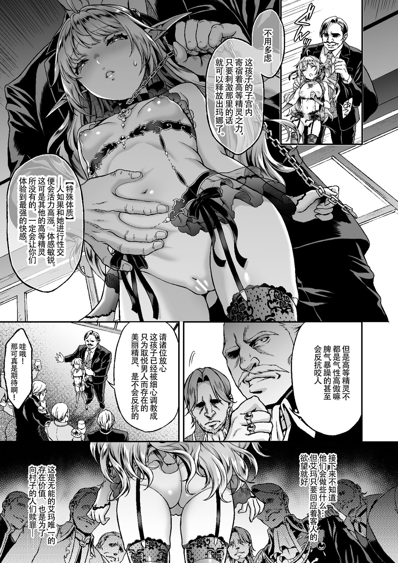 黄昏の娼エルフ6 page 6 full