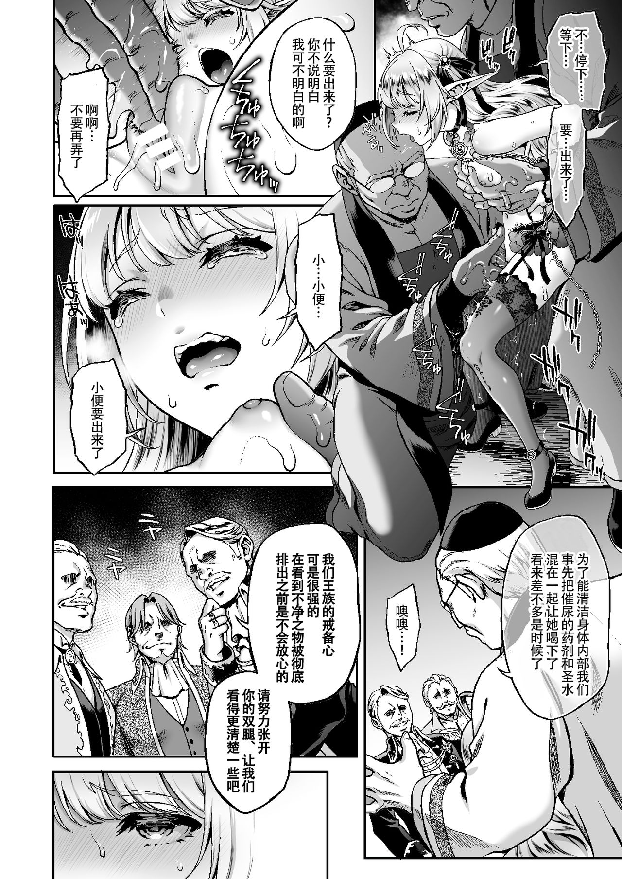 黄昏の娼エルフ6 page 9 full