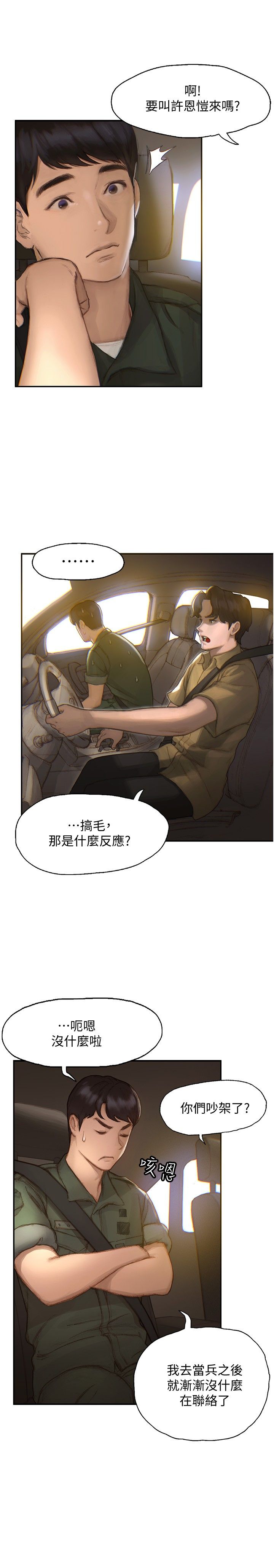 终结暧昧 1-41 完结 page 10 full