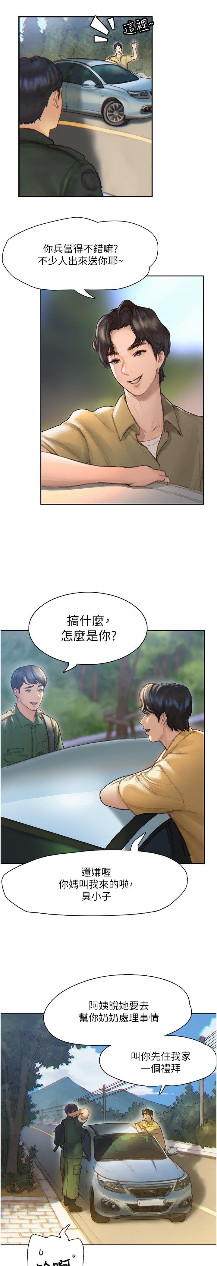 终结暧昧 1-41 完结 page 4 full