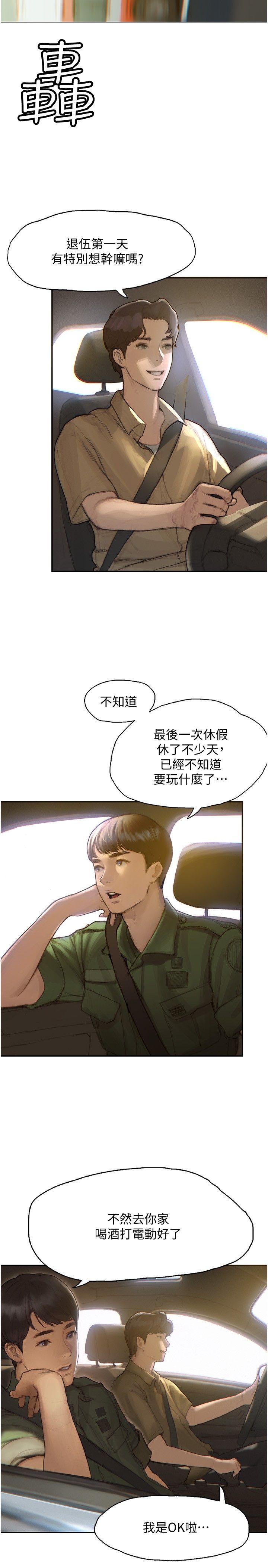终结暧昧 1-41 完结 page 9 full