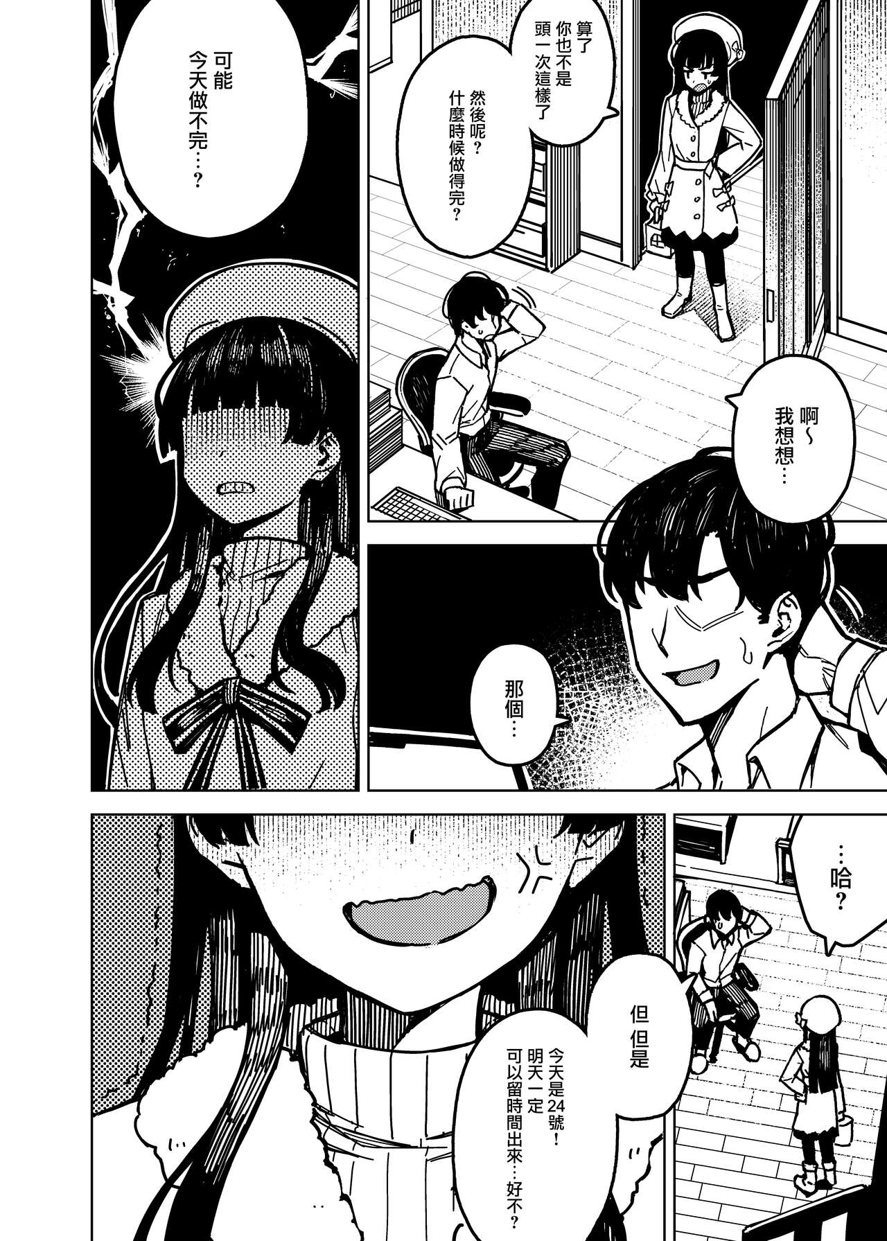 Dotakyan - Sudden Cancellation page 4 full