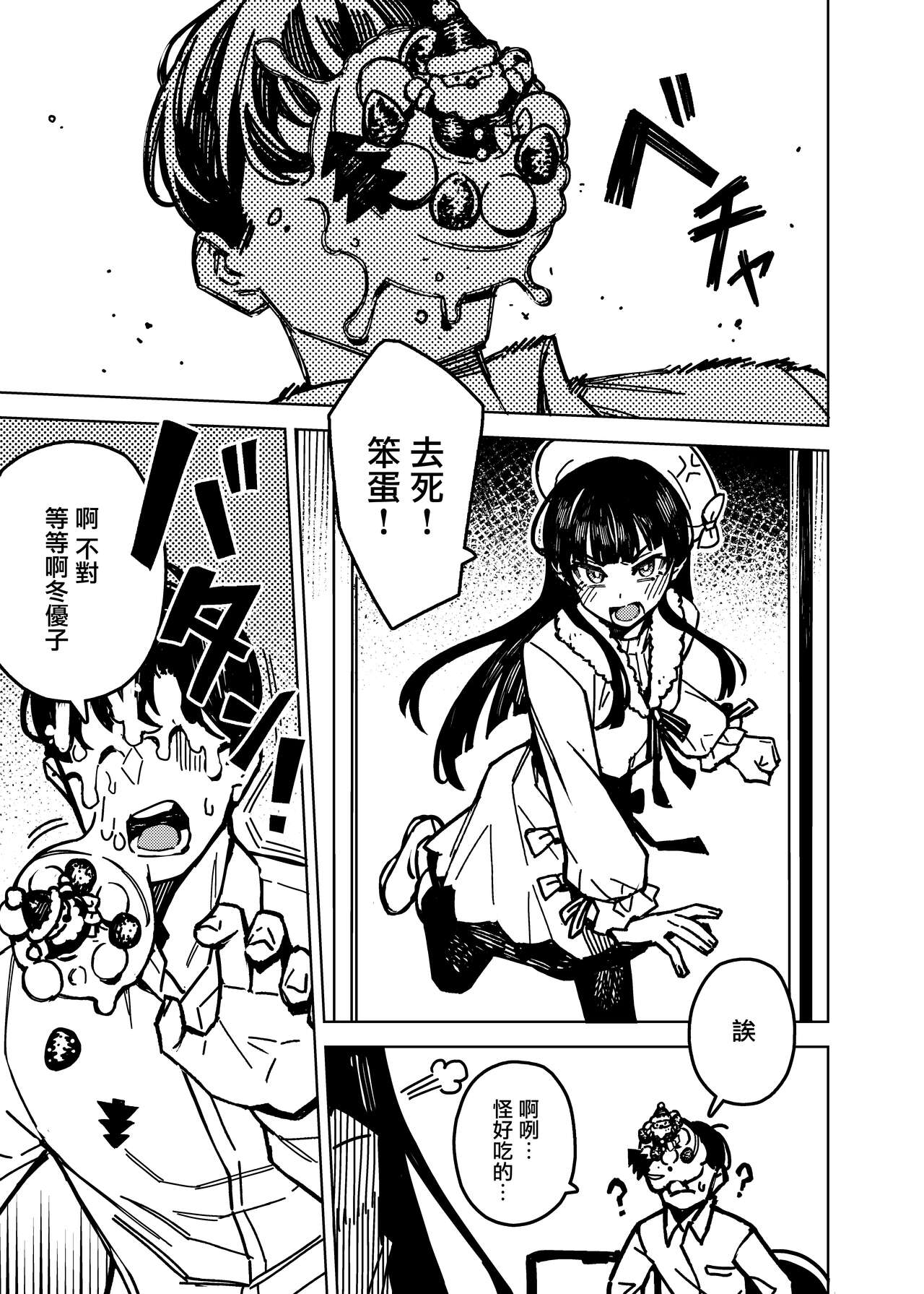 Dotakyan - Sudden Cancellation page 5 full