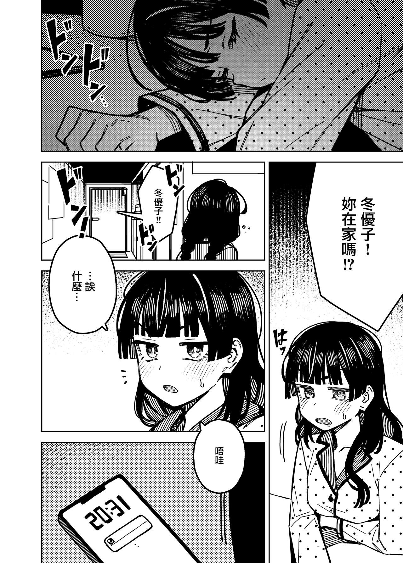 Dotakyan - Sudden Cancellation page 8 full