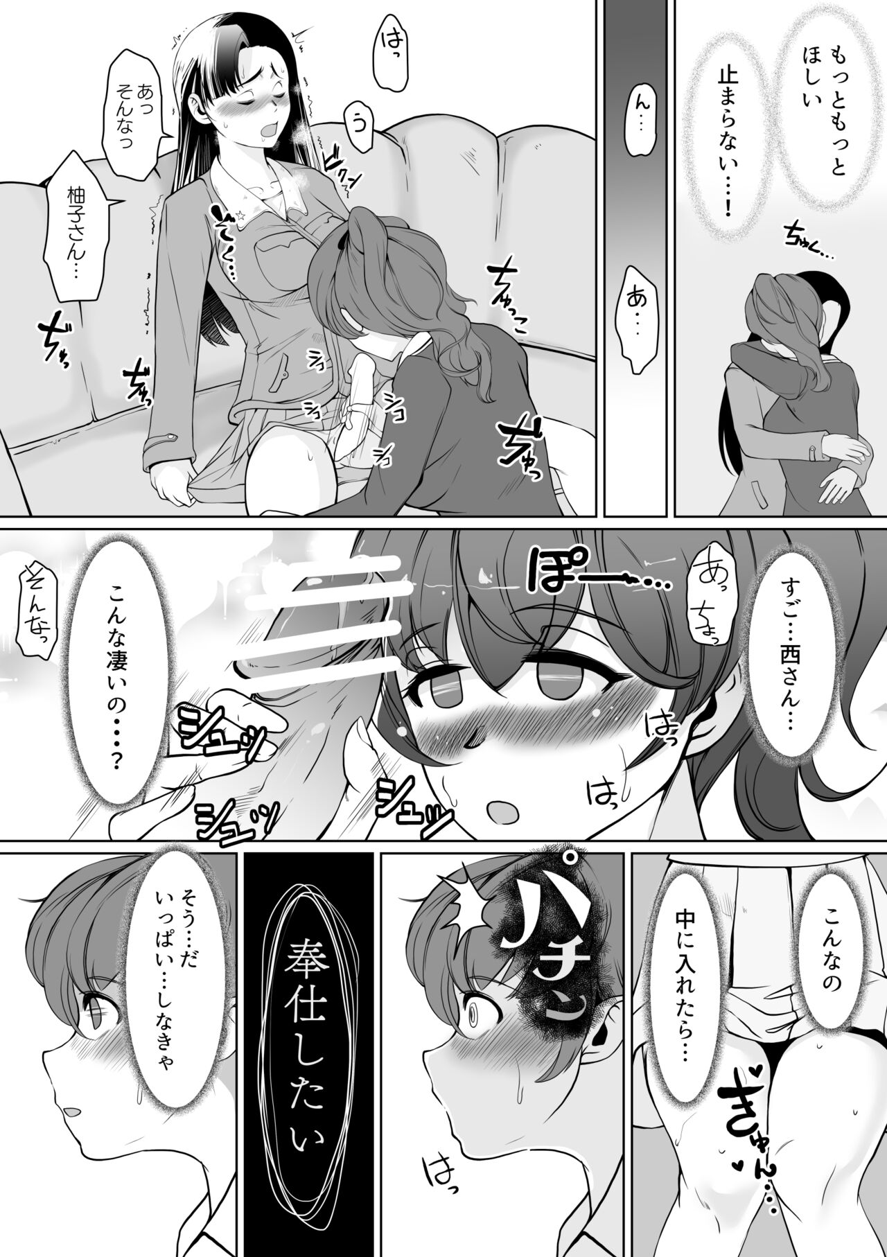 NishiYuzu Manga page 5 full