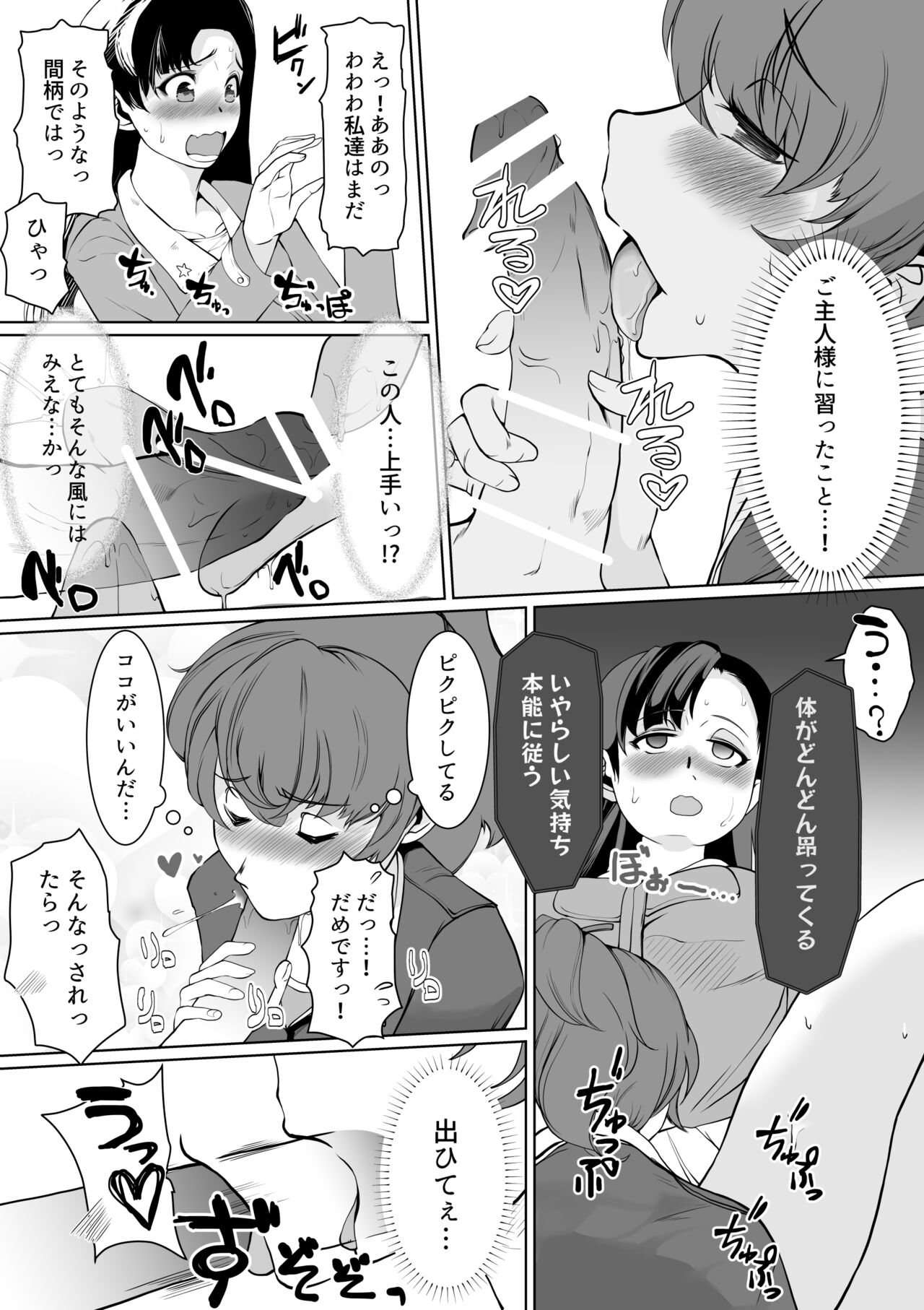 NishiYuzu Manga page 6 full