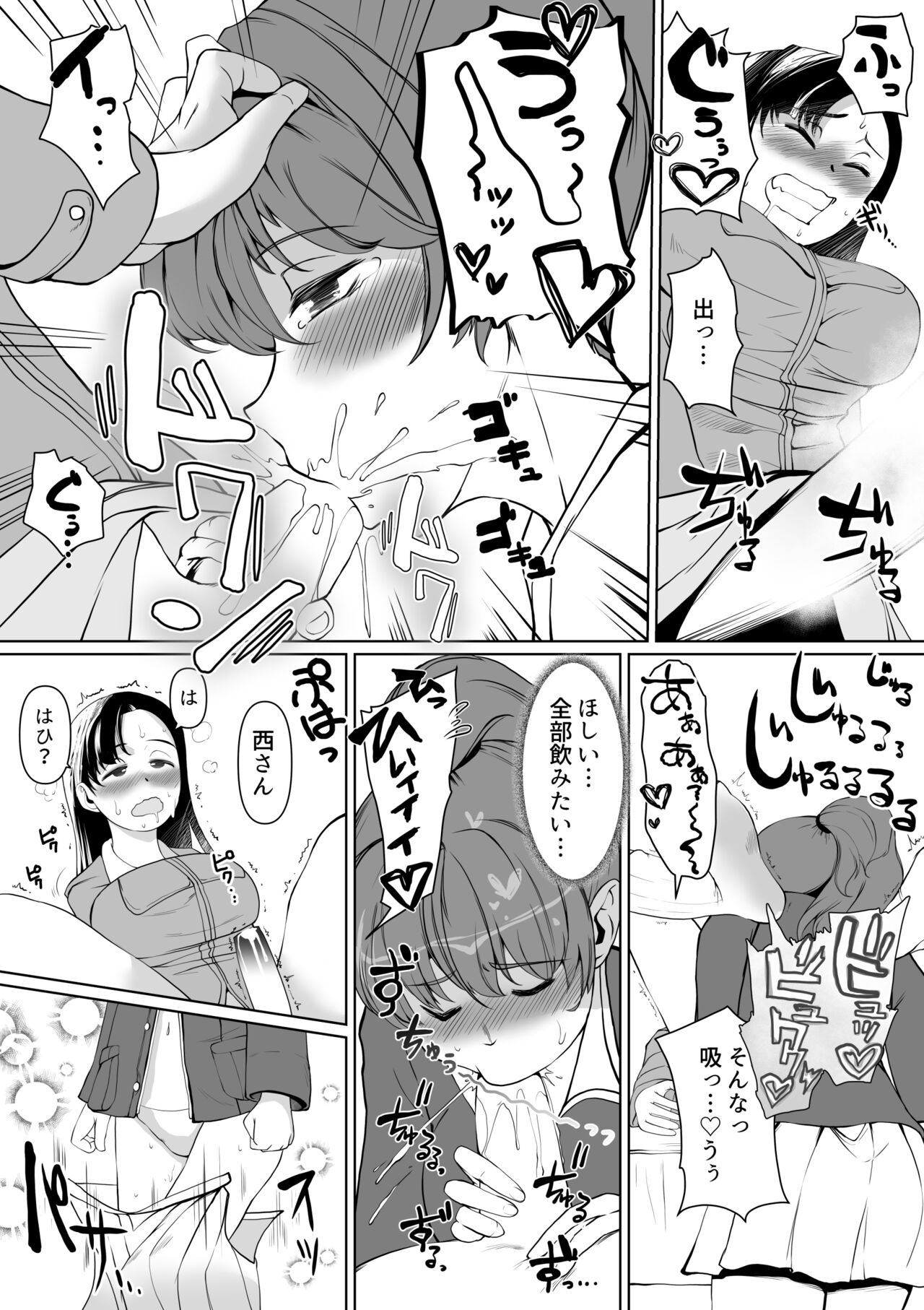 NishiYuzu Manga page 8 full