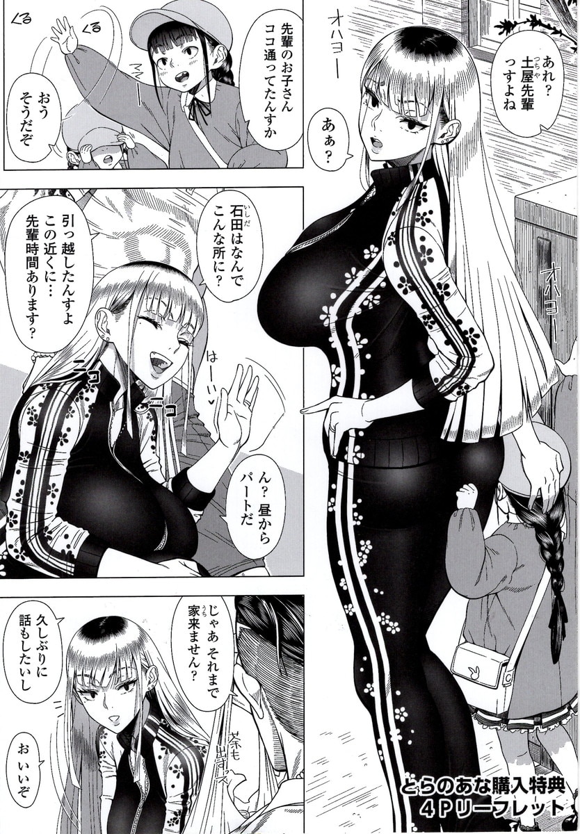 Shinozuka Yuuji Hajimete no Hitozuma Toranoana Kounyuu Tokuten 4P Leaflet page 1 full