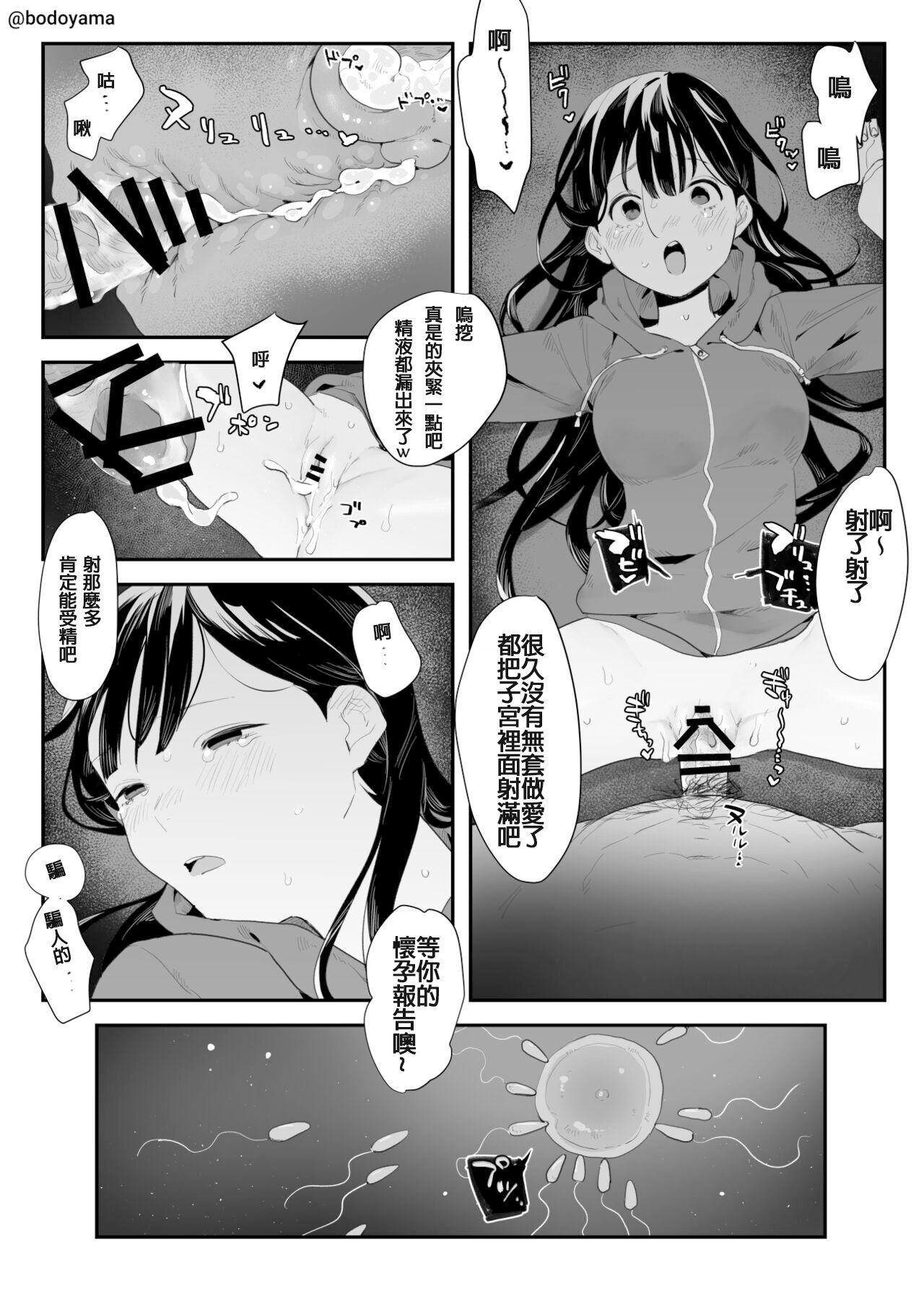 Rikujoubu no Ko ga Yonaka ni Running shitetara Warui Otoko ni Osowarechau Hanashi page 5 full