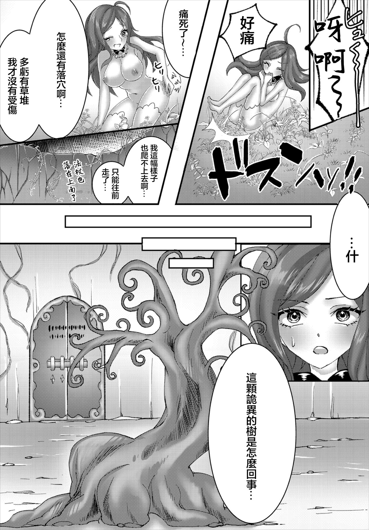 魔女見習いの魔法修行 page 10 full