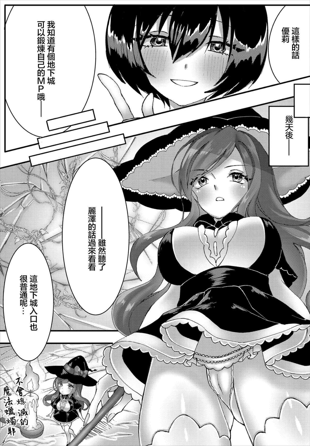 魔女見習いの魔法修行 page 3 full