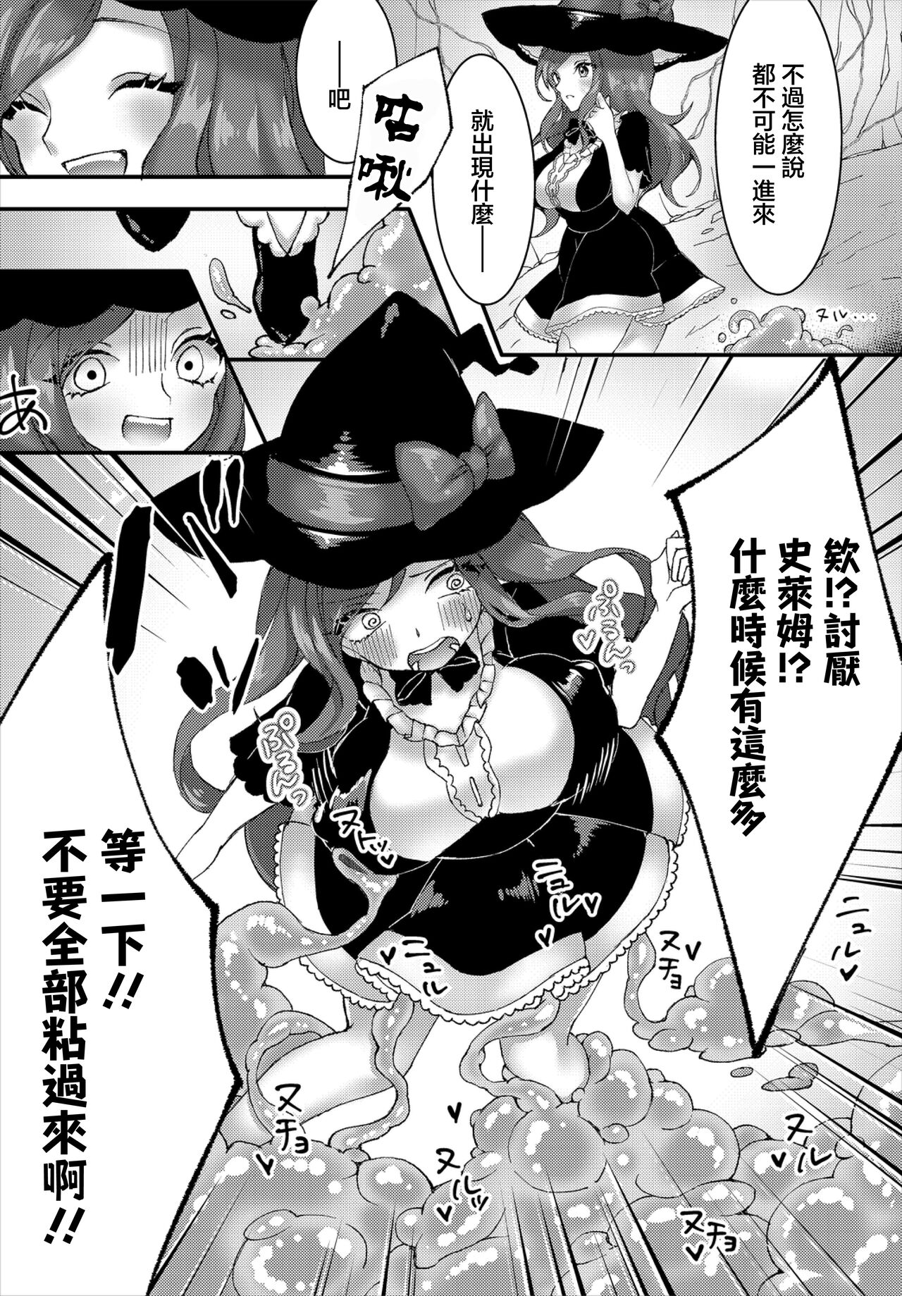 魔女見習いの魔法修行 page 4 full