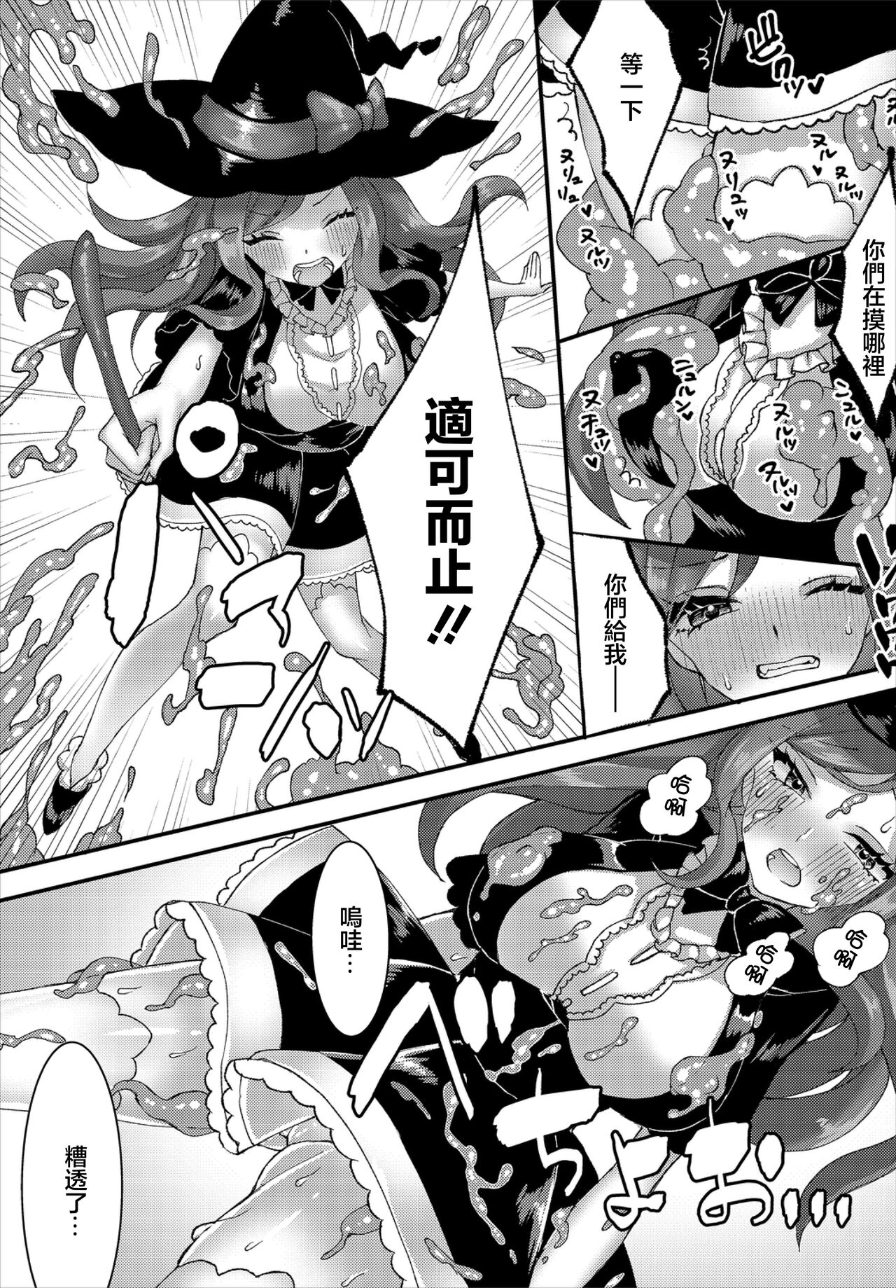 魔女見習いの魔法修行 page 5 full