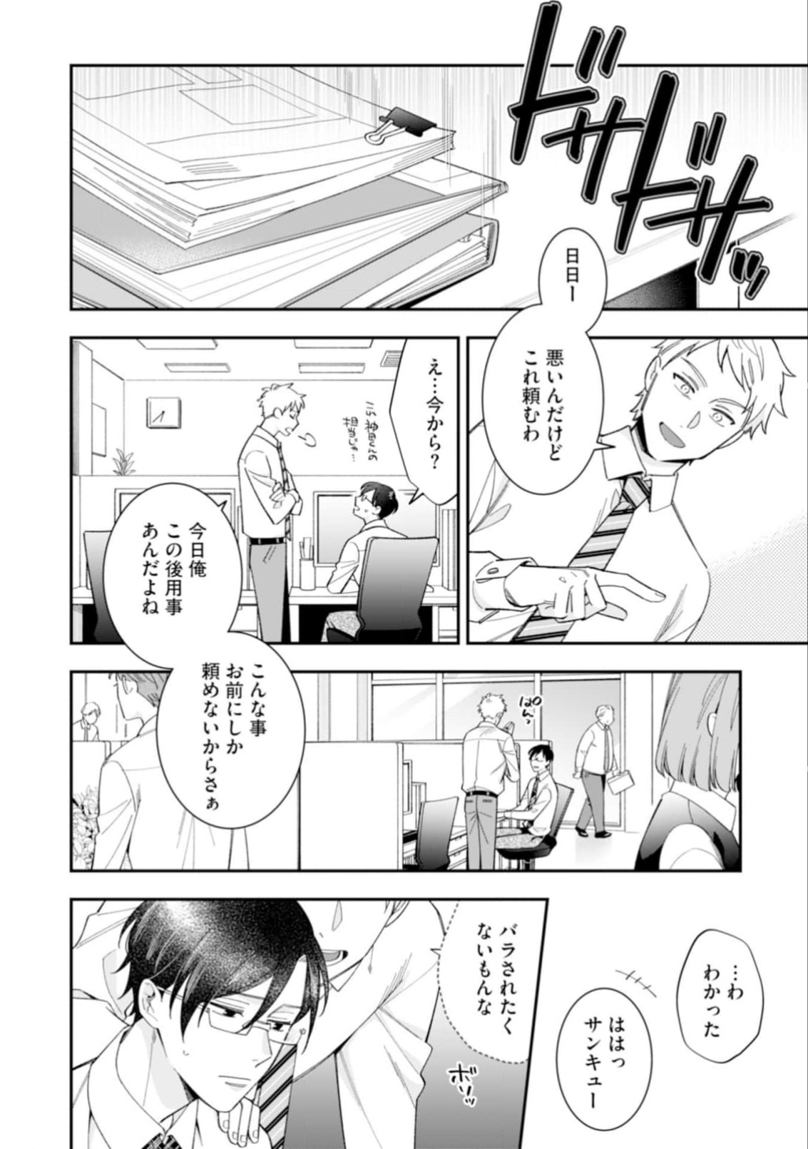 High Spec Danshi ni Natsukareteimasu - CHANO Mameko page 10 full