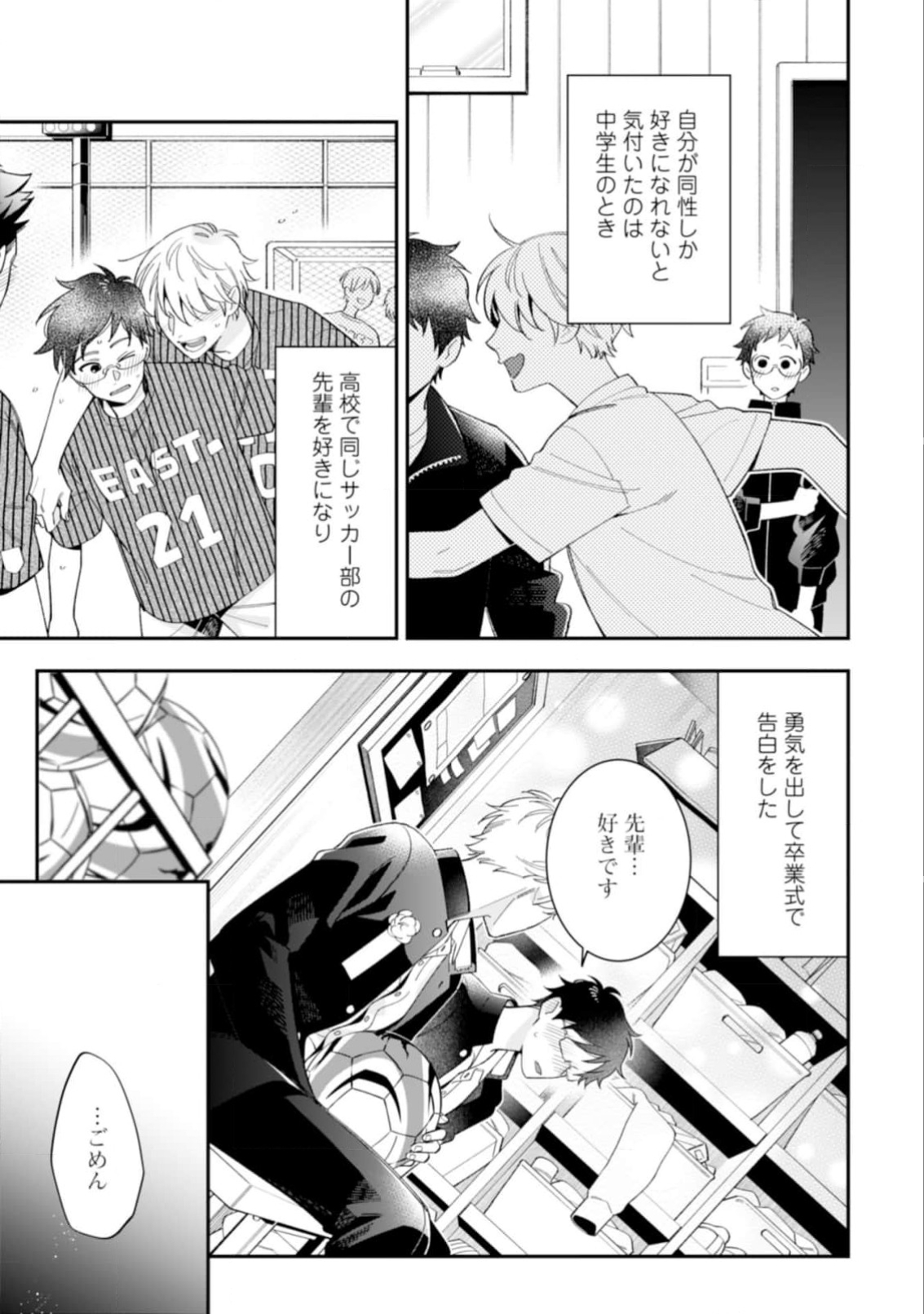 High Spec Danshi ni Natsukareteimasu - CHANO Mameko page 5 full